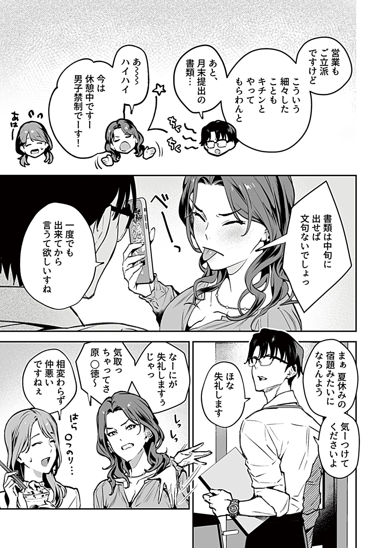 むすんで、またひらいて【デジタル単行本】 11ページ