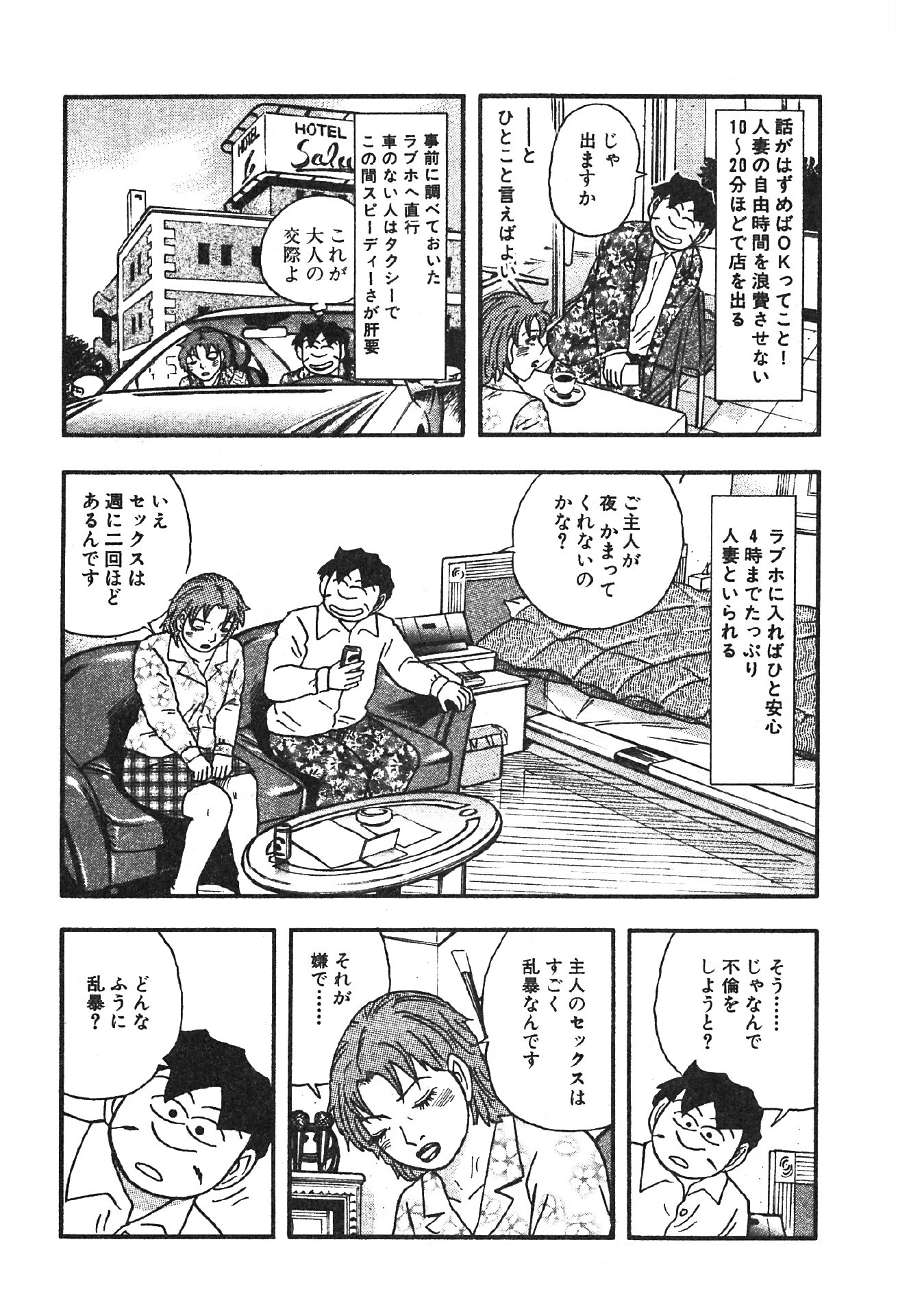 男と女の快楽三昧【単行本版】6 6ページ