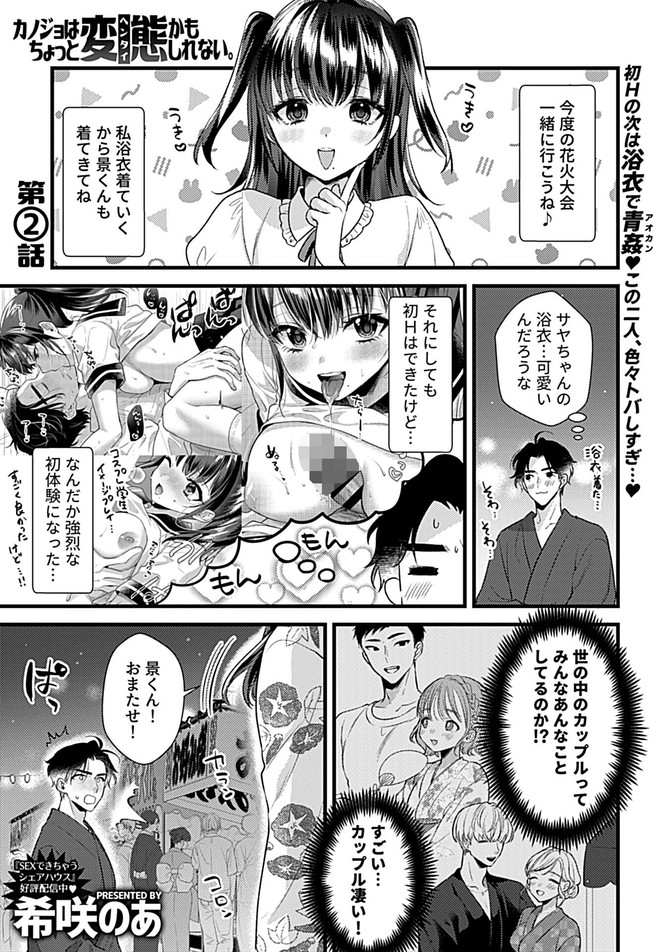 カノジョはちょっと変態かもしれない。第2話 3ページ