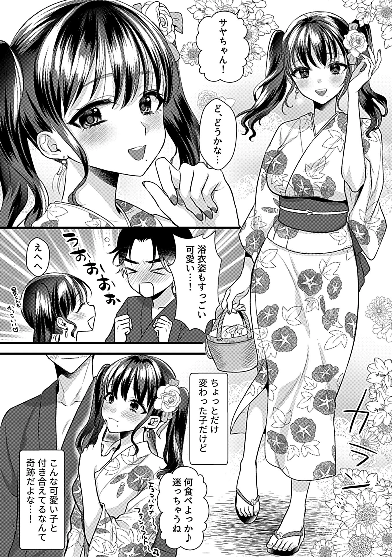 カノジョはちょっと変態かもしれない。第2話 4ページ