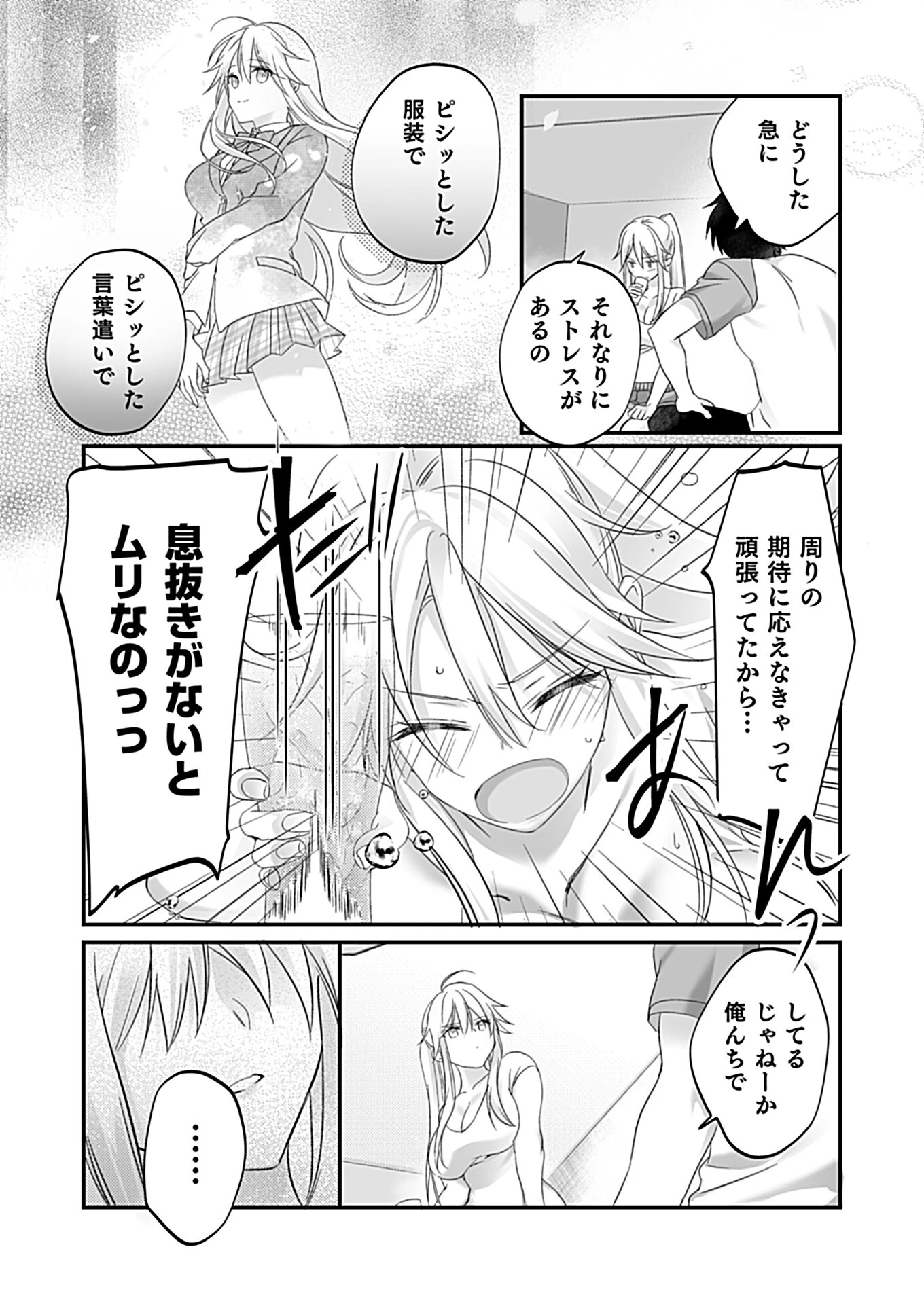 性春日記 10ページ