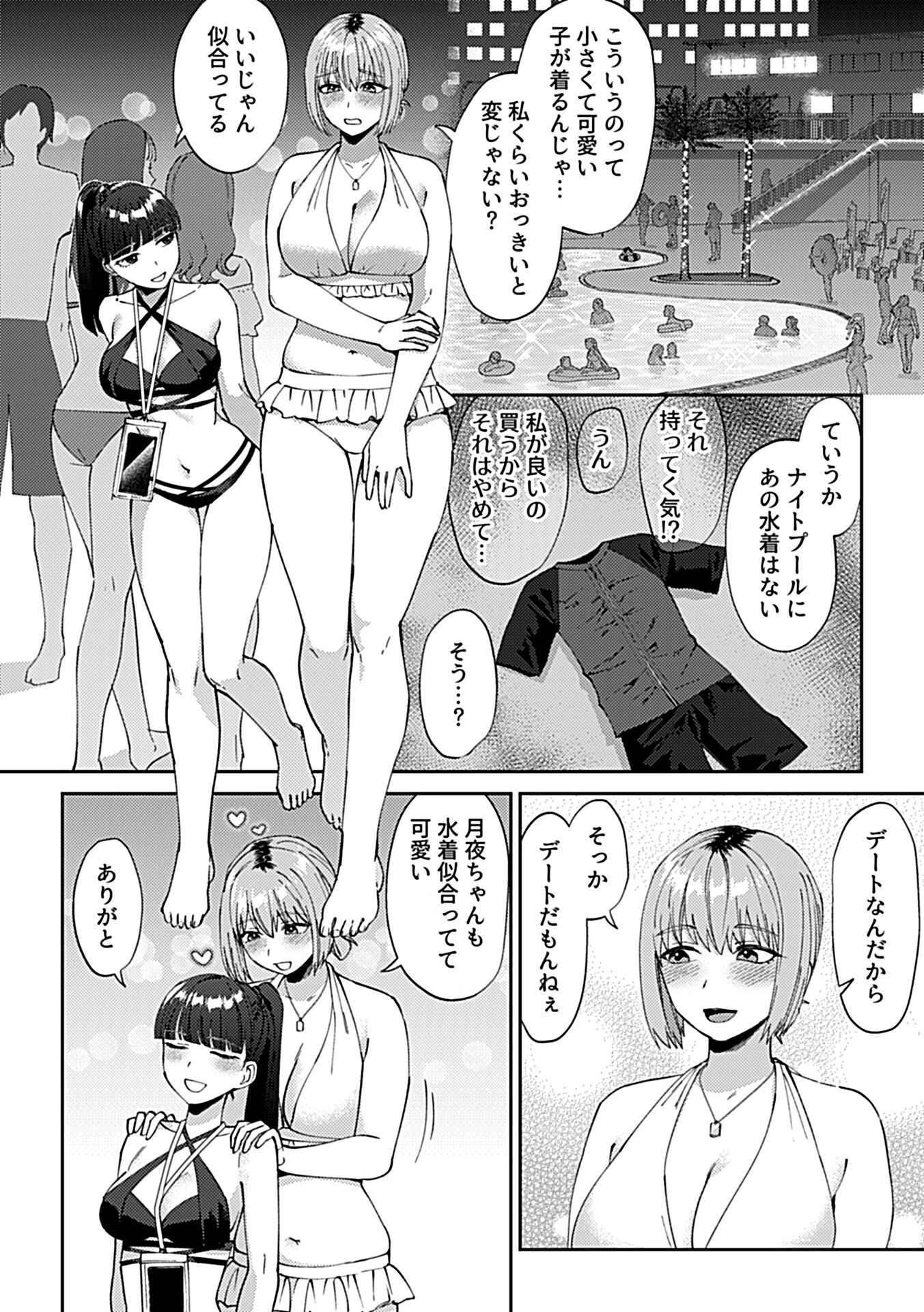 COMIC GEE vol.38 12ページ