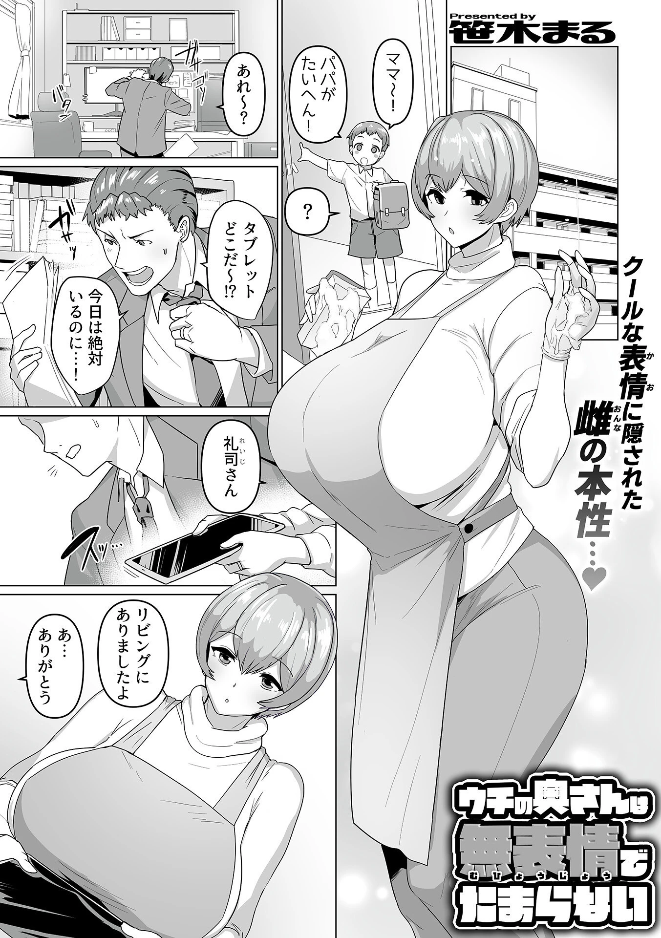 別冊COMIC GEE アンソロジー スケベな人妻は好きですか？ 15ページ