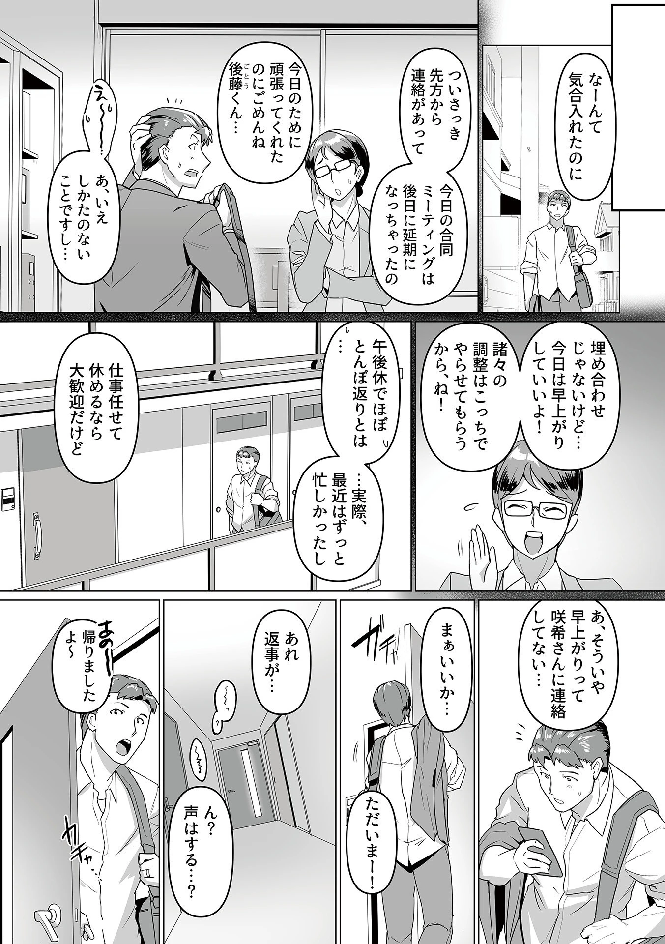 別冊COMIC GEE アンソロジー スケベな人妻は好きですか？ 17ページ