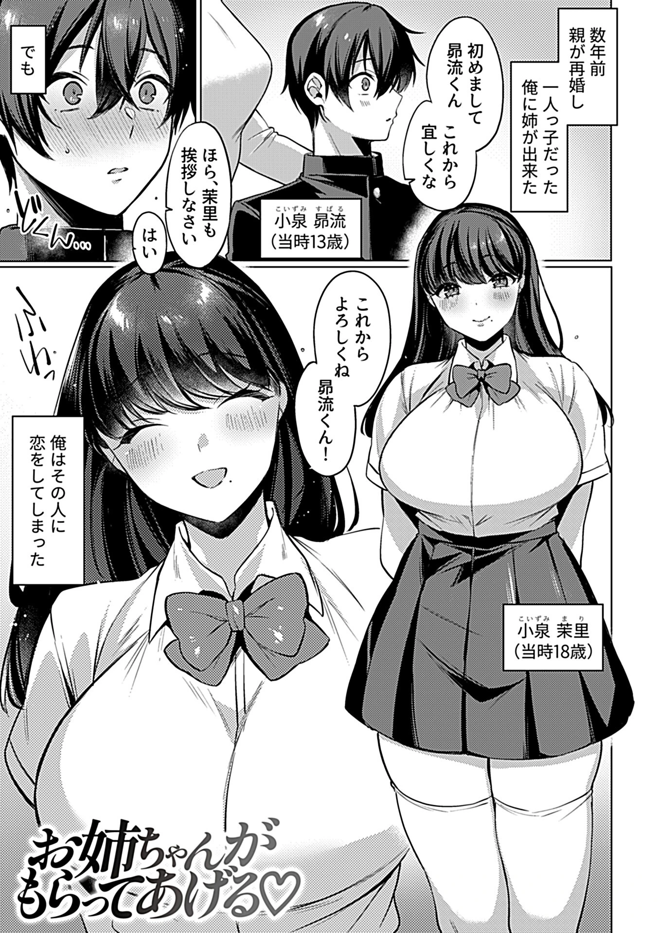 こういうセックスがいちばん気持ちイイ。 6ページ