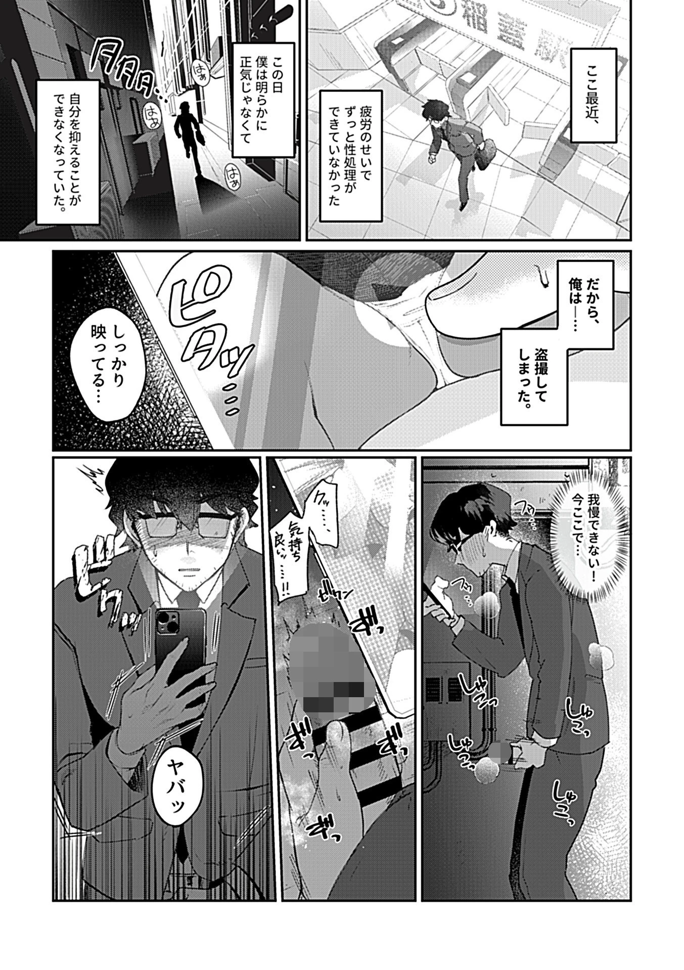 激甘ギャル〜弱男にも優しいギャルは実在する！？〜（単話） 5ページ