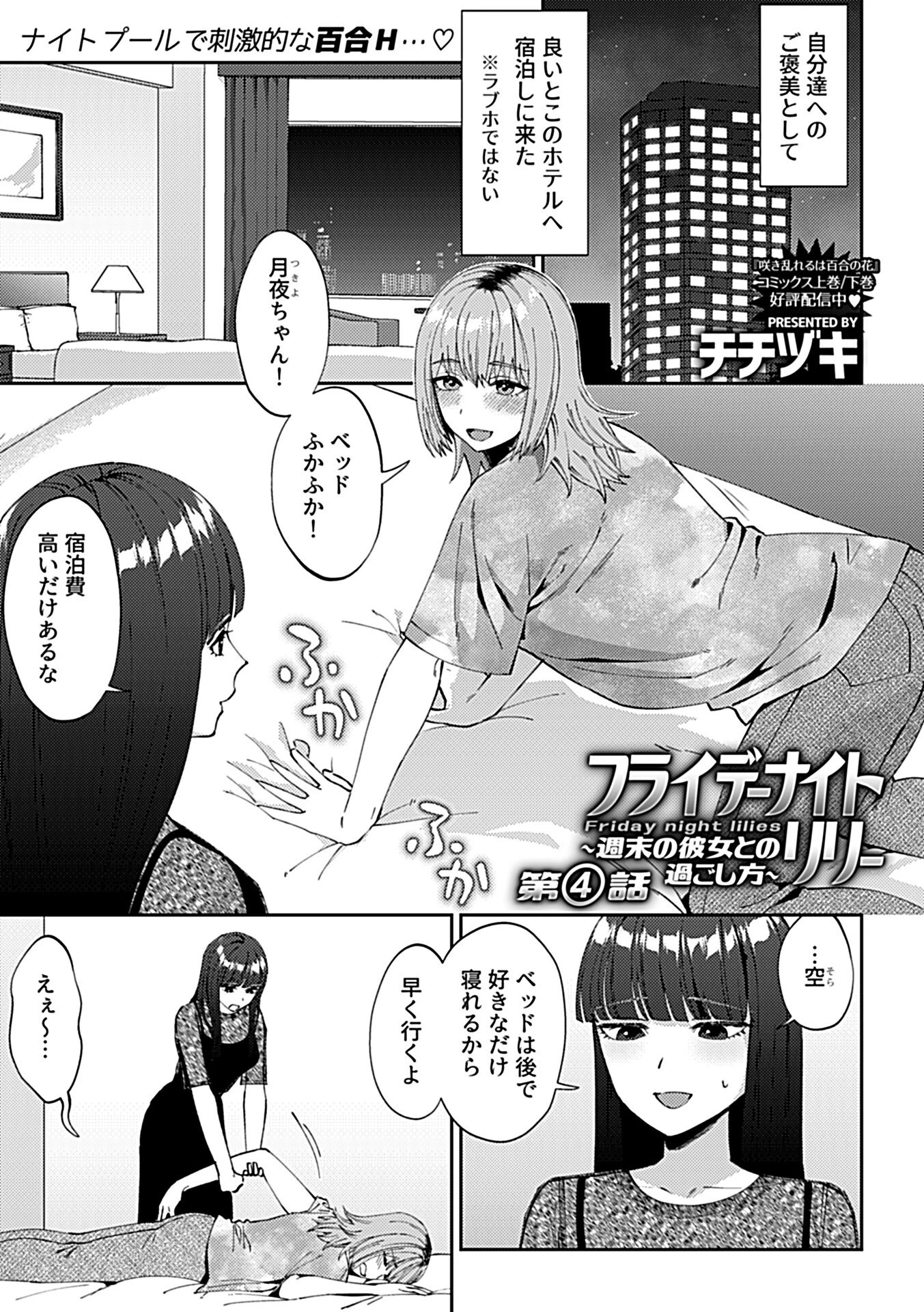 フライデーナイトリリー〜週末の彼女との過ごし方〜 第4話 3ページ