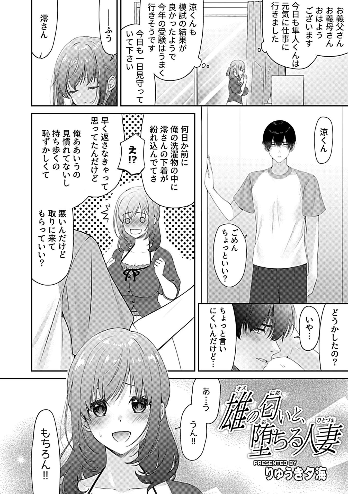 雄の匂いと、堕ちる人妻（単話） 4ページ