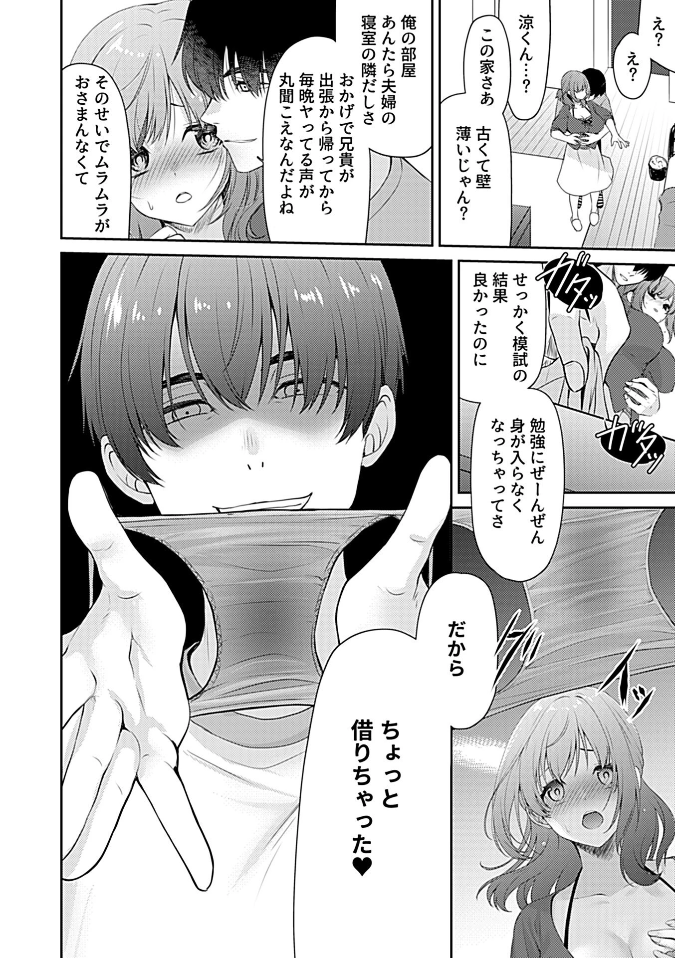 雄の匂いと、堕ちる人妻（単話） 6ページ