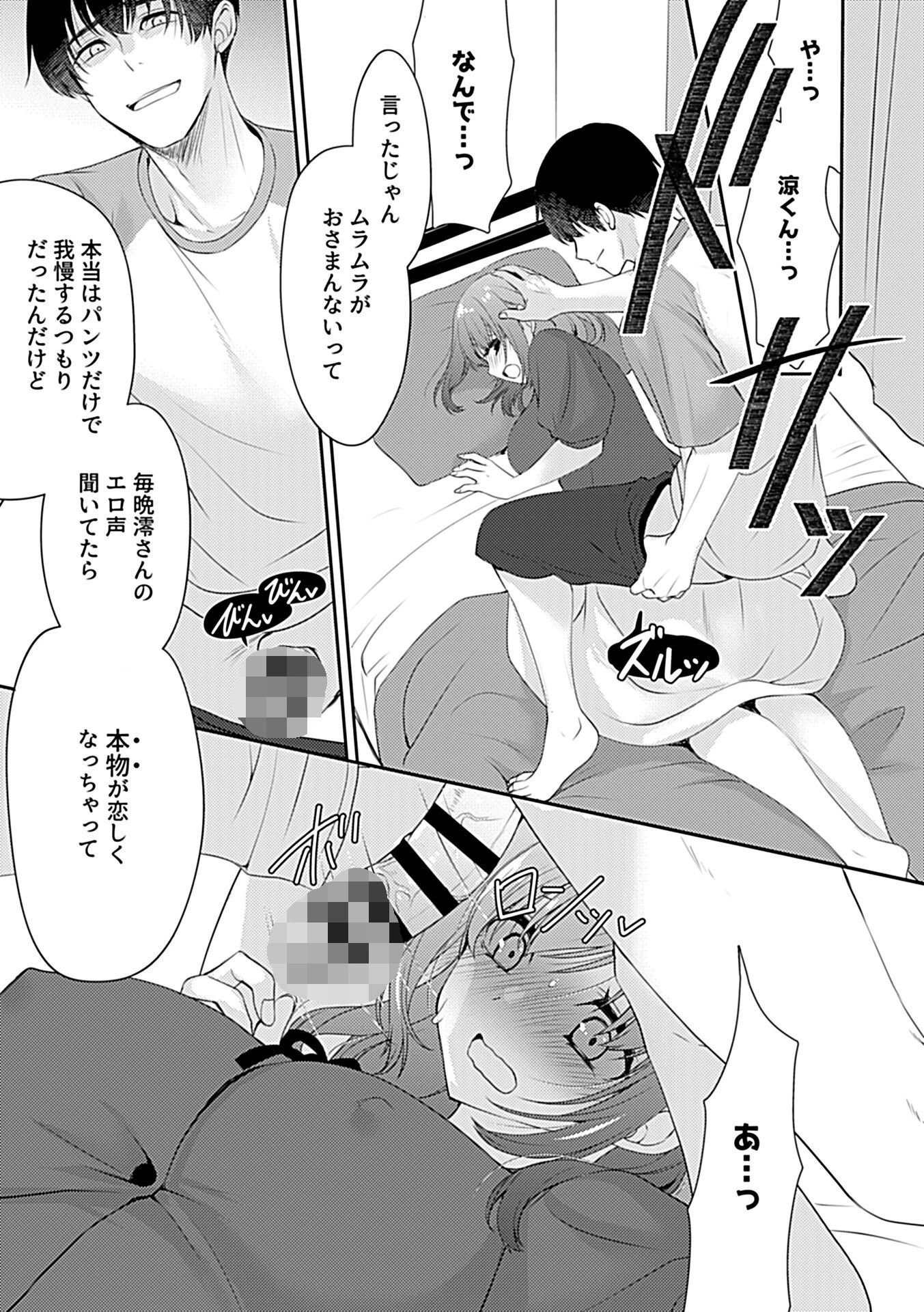 雄の匂いと、堕ちる人妻（単話） 7ページ