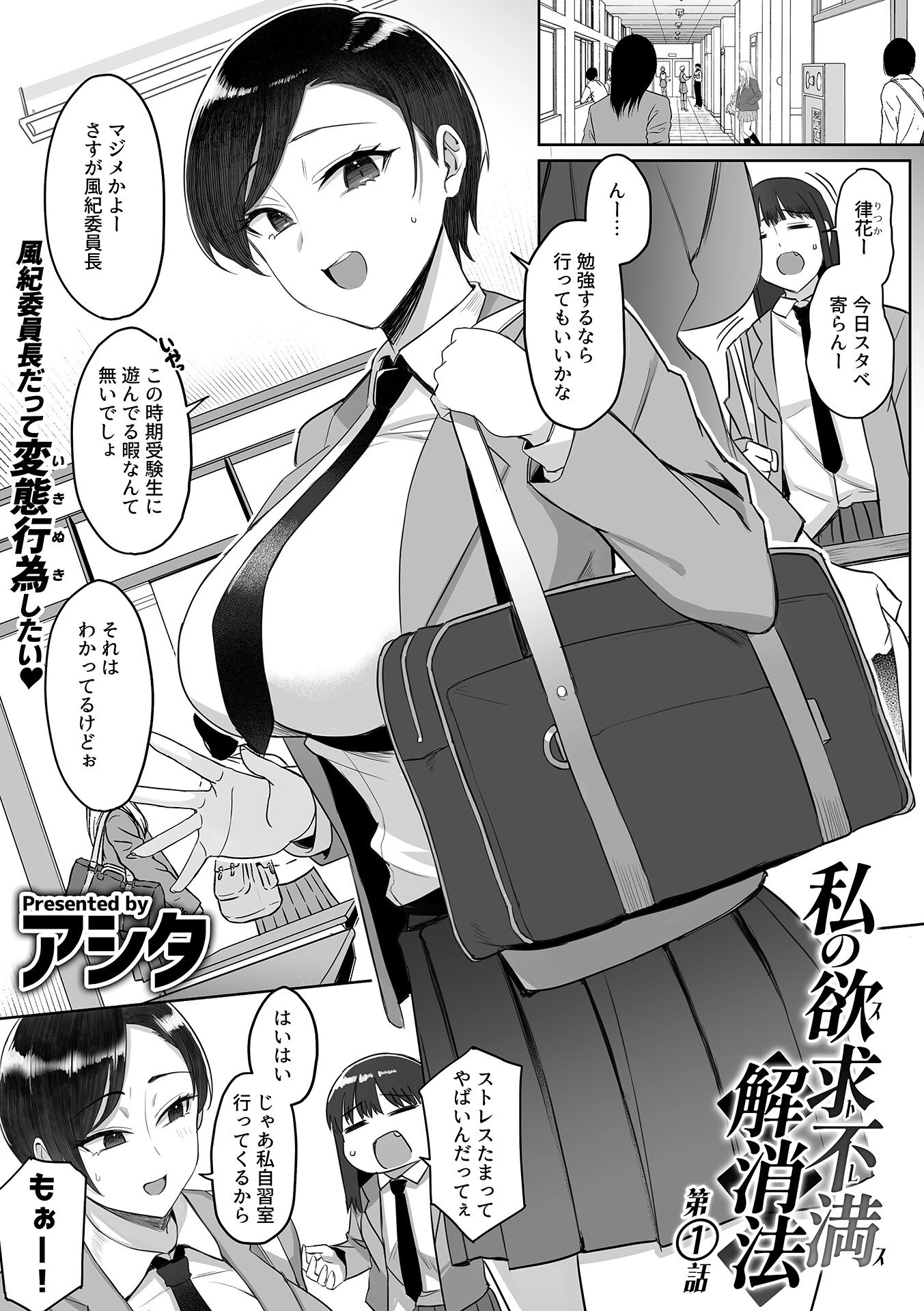 私の欲求不満（ストレス）解消法（単話） 3ページ