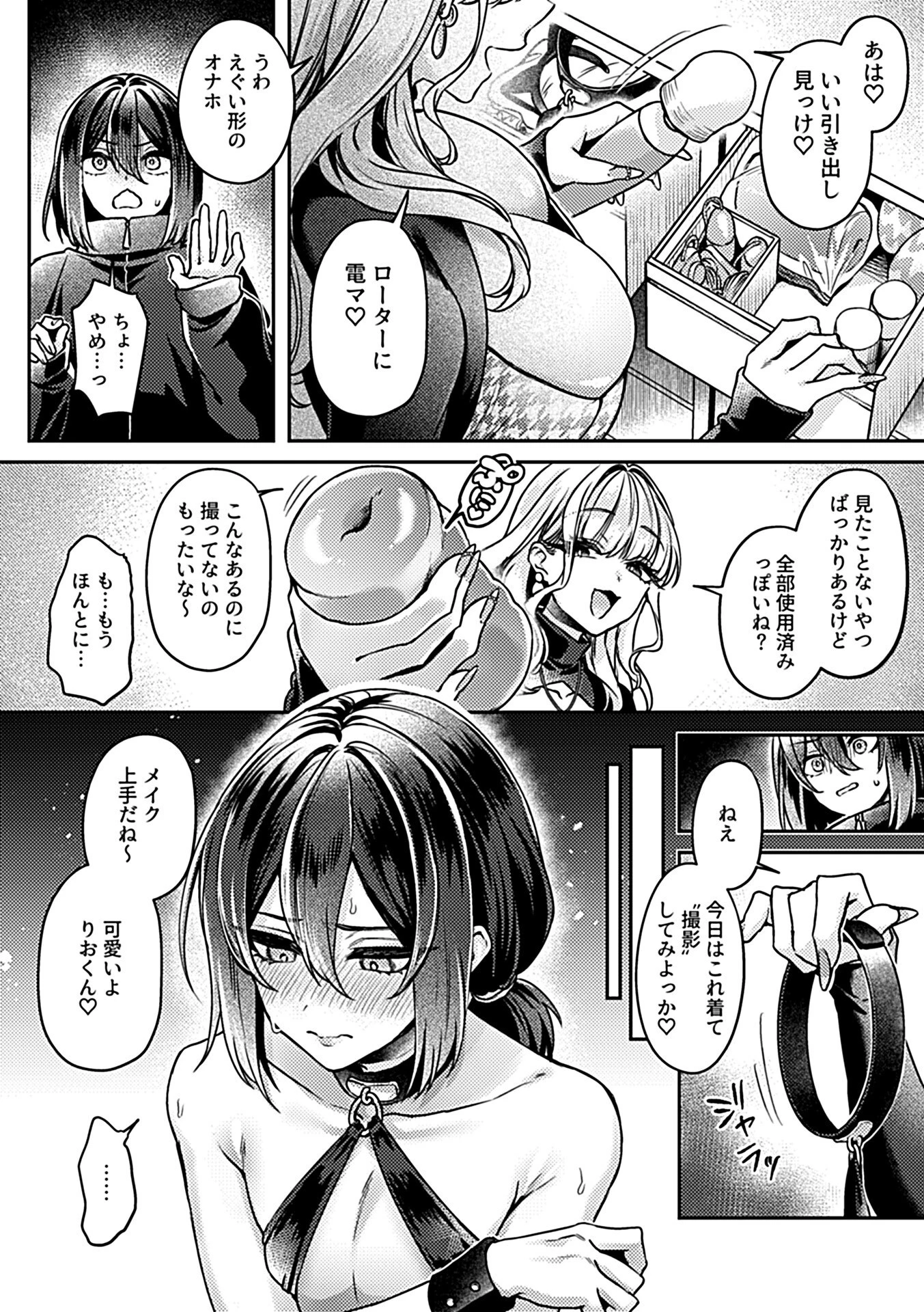 つよつよギャルの陰キャ(ペット)育成計画 第2話 6ページ