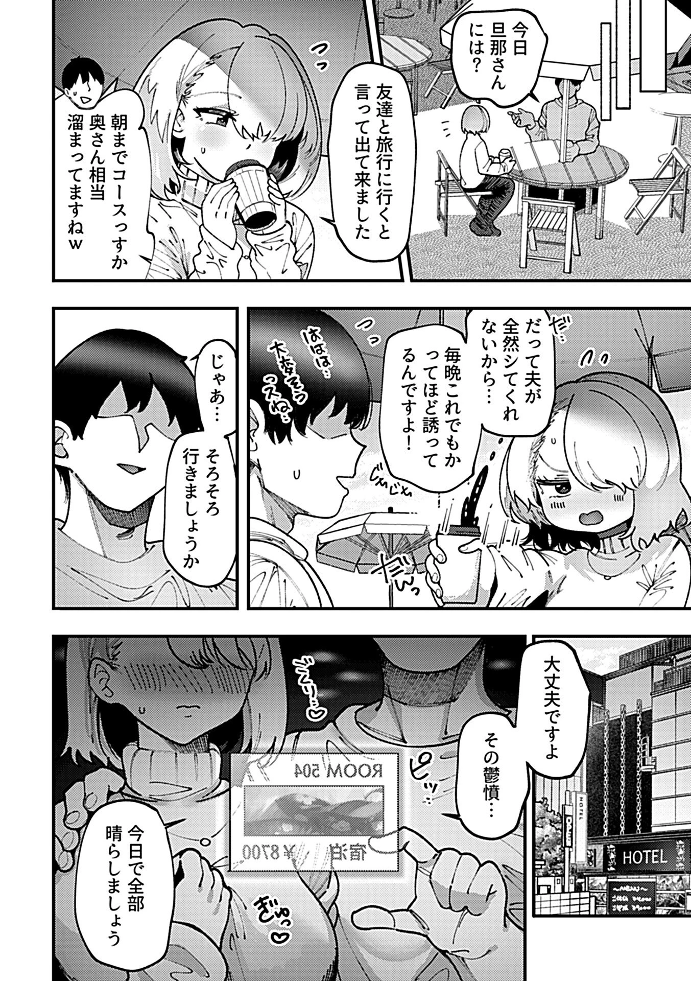 人妻は昼間からマワされたい 4ページ