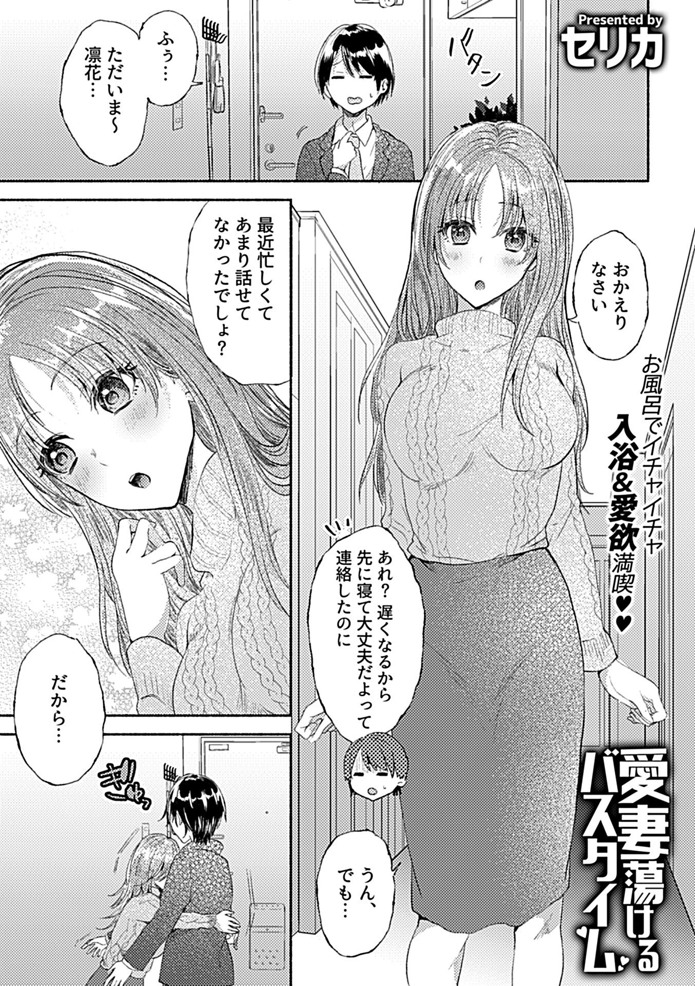 愛妻蕩けるバスタイム（単話） 3ページ