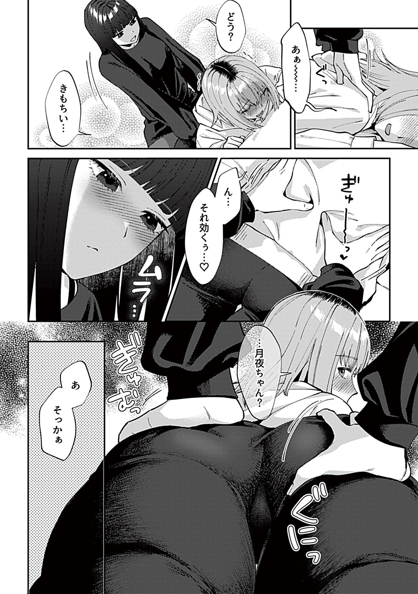 COMIC GEE vol.39 12ページ