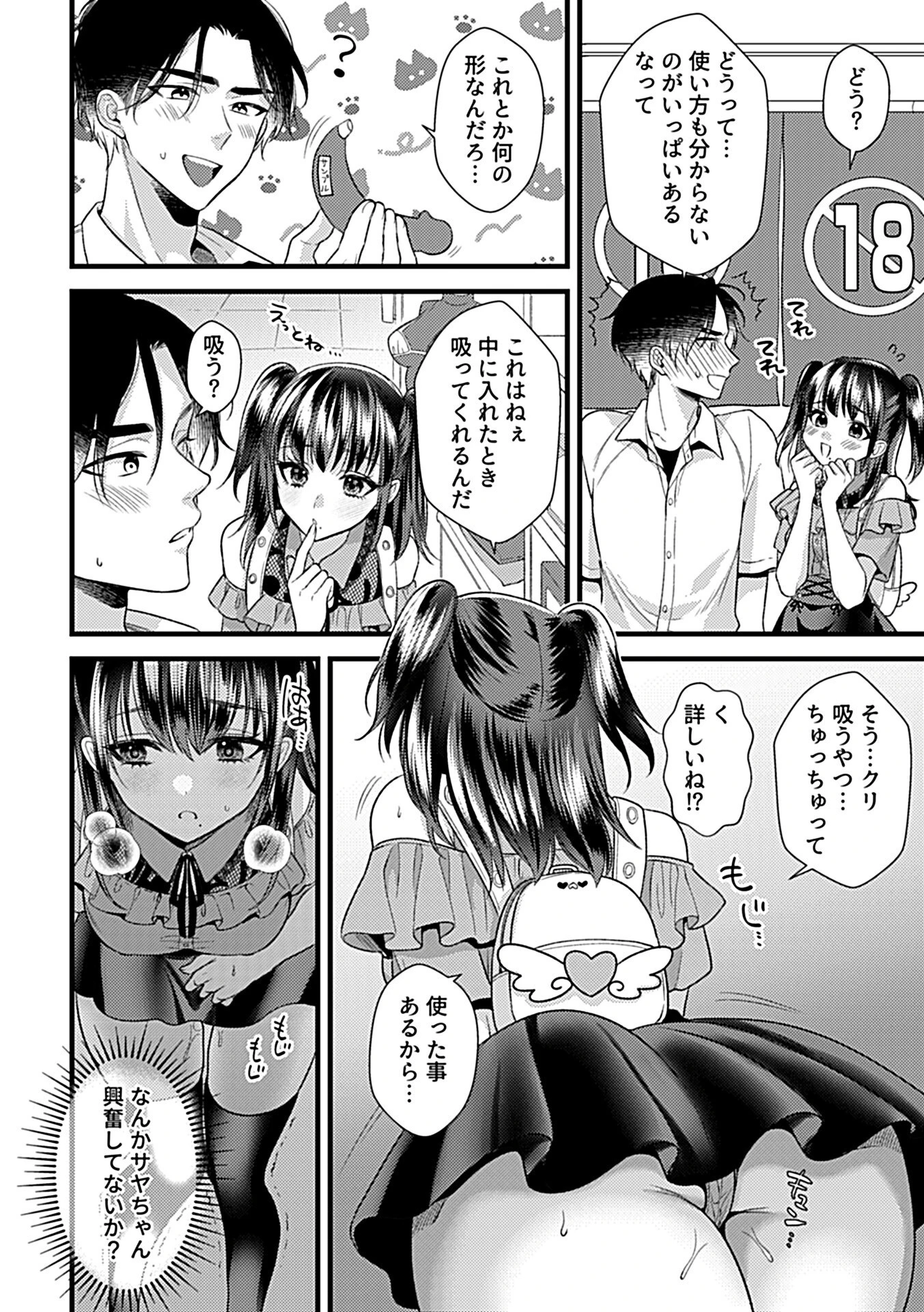 COMIC GEE vol.39 16ページ