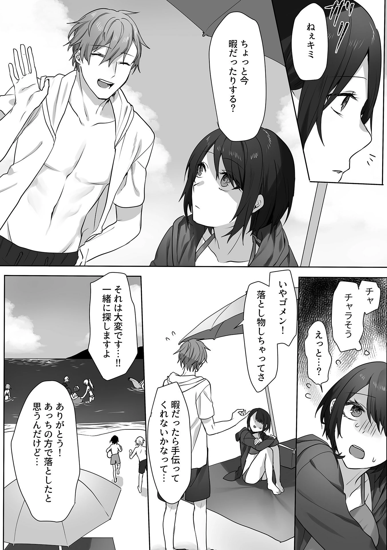 さわって、もんで、ハメられて…【デジタル単行本】 4ページ