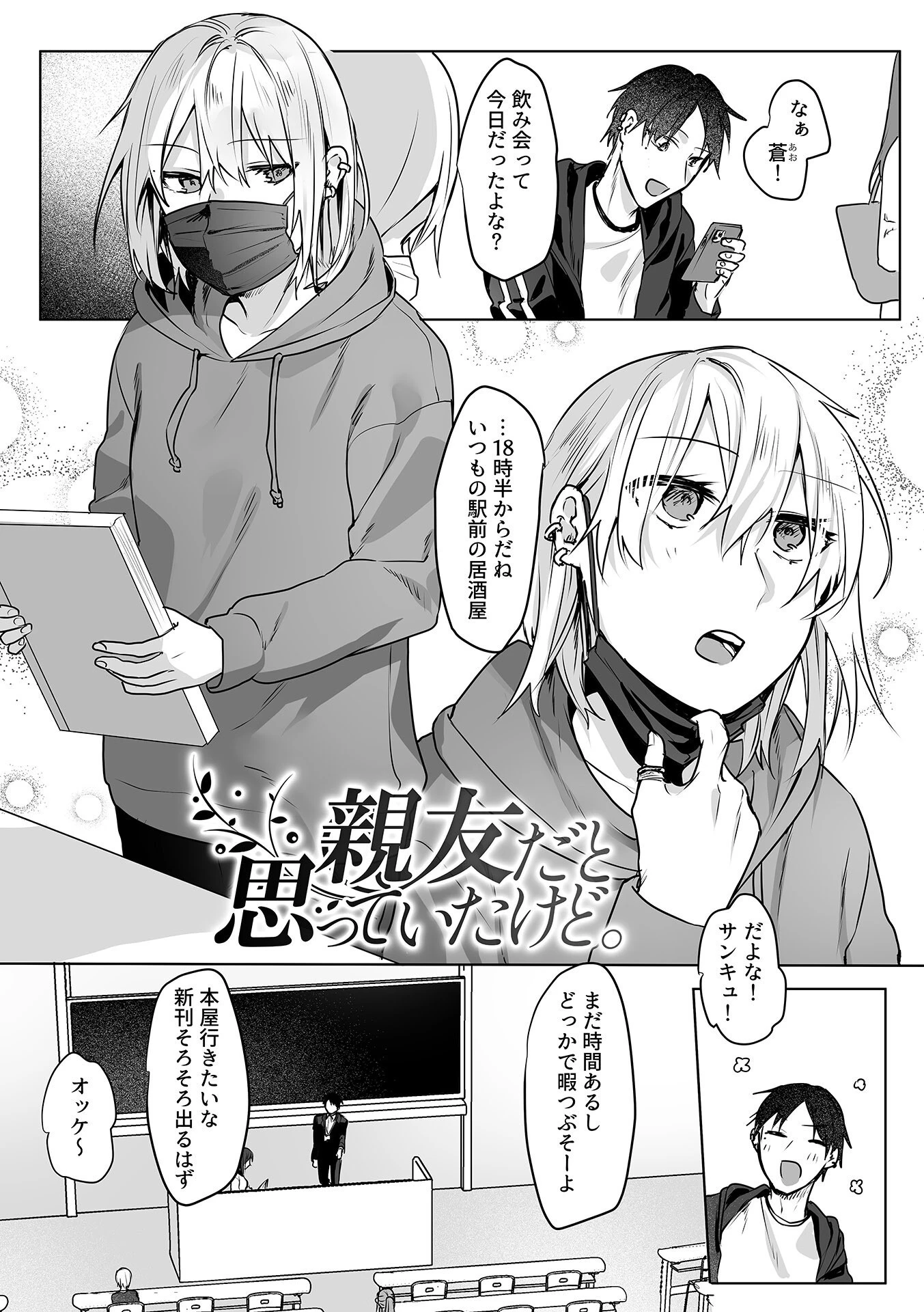 さわって、もんで、ハメられて…【デジタル単行本】 11ページ