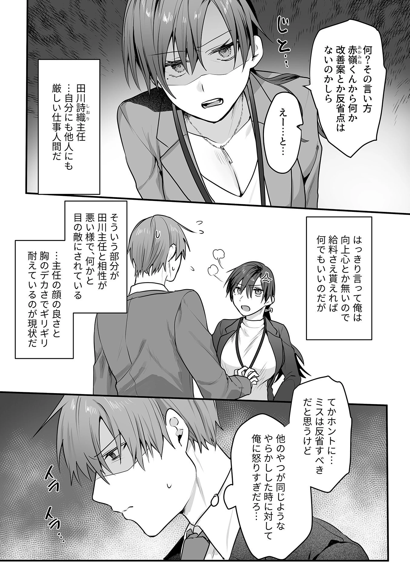 さわって、もんで、ハメられて…【デジタル単行本】 20ページ