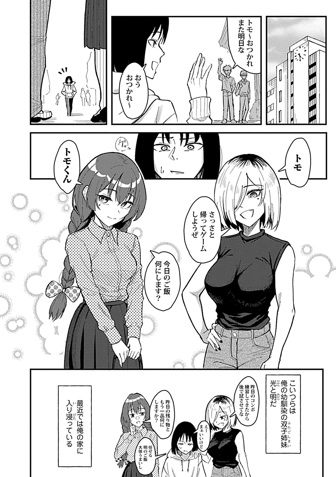 おっきい幼馴染の姉妹と思わずヤッてしまった話（単話） 3ページ