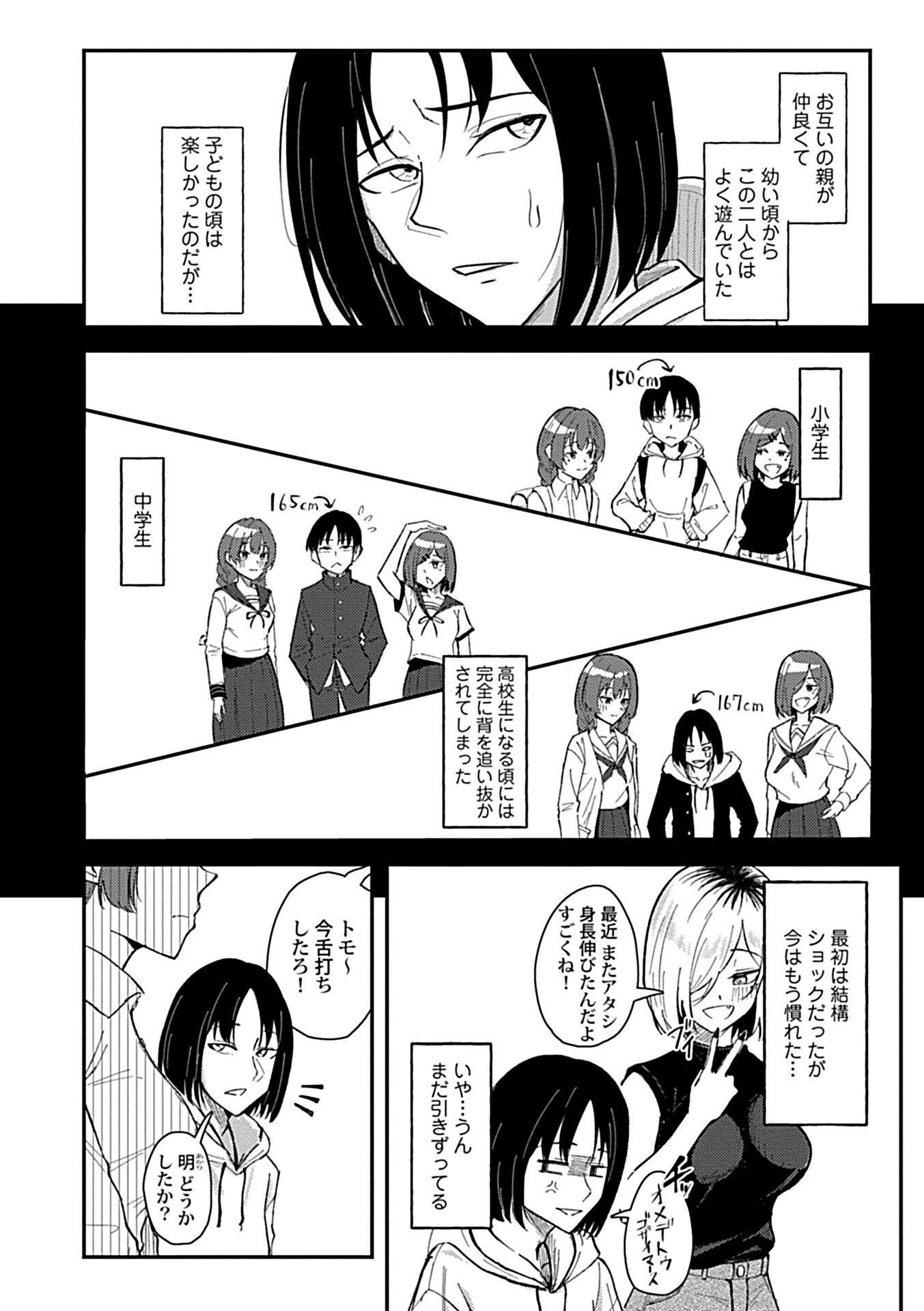 おっきい幼馴染の姉妹と思わずヤッてしまった話（単話） 4ページ