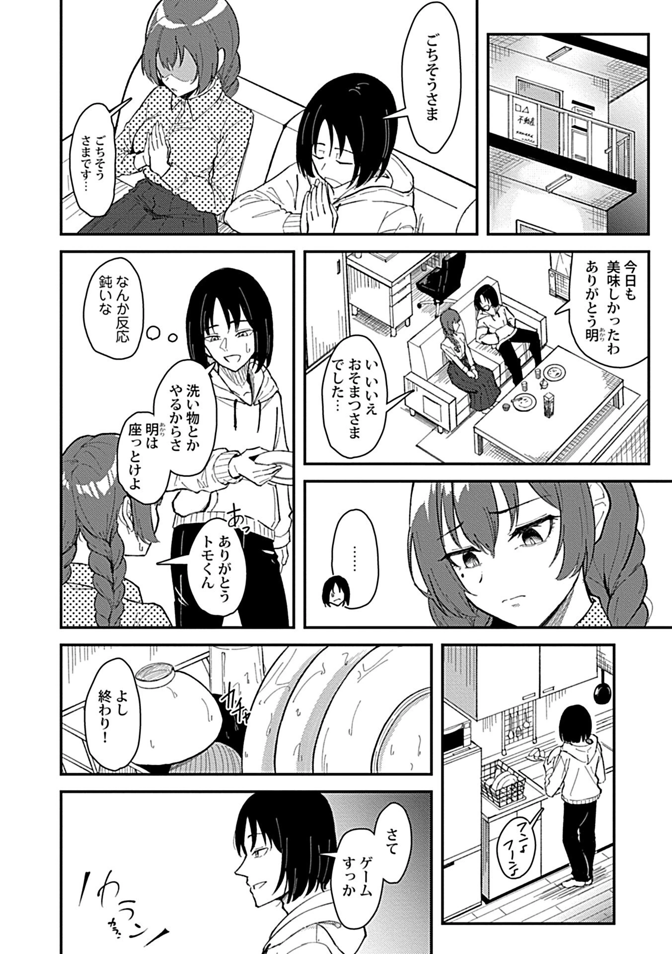 おっきい幼馴染の姉妹と思わずヤッてしまった話（単話） 6ページ