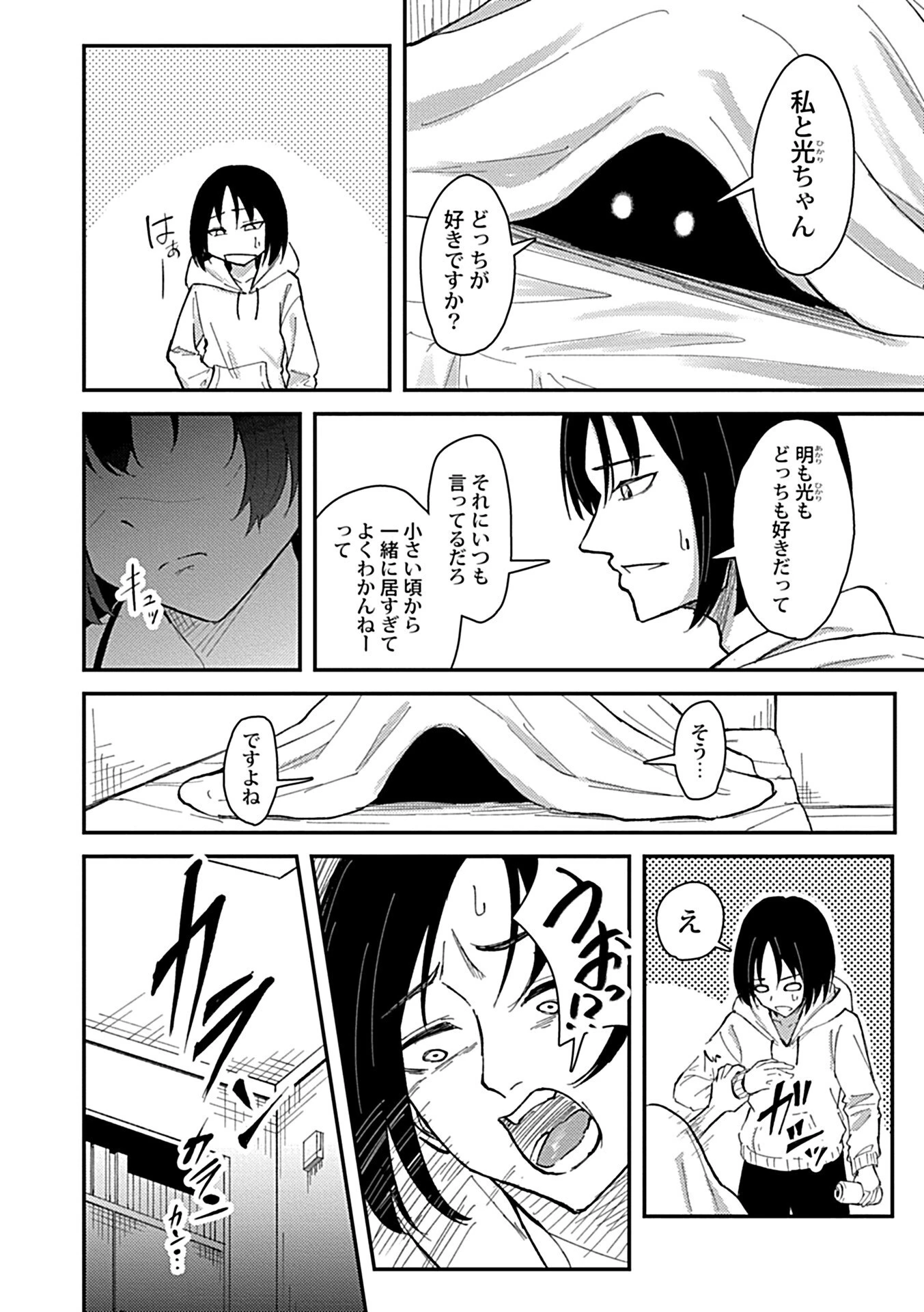 おっきい幼馴染の姉妹と思わずヤッてしまった話（単話） 8ページ