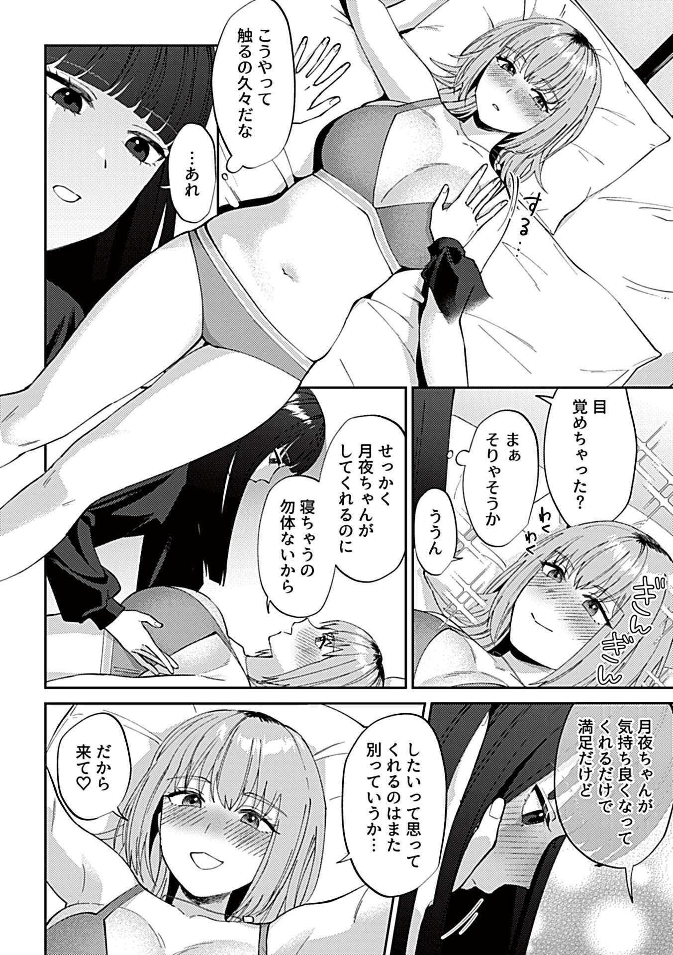 フライデーナイトリリー〜週末の彼女との過ごし方〜 第5話 6ページ