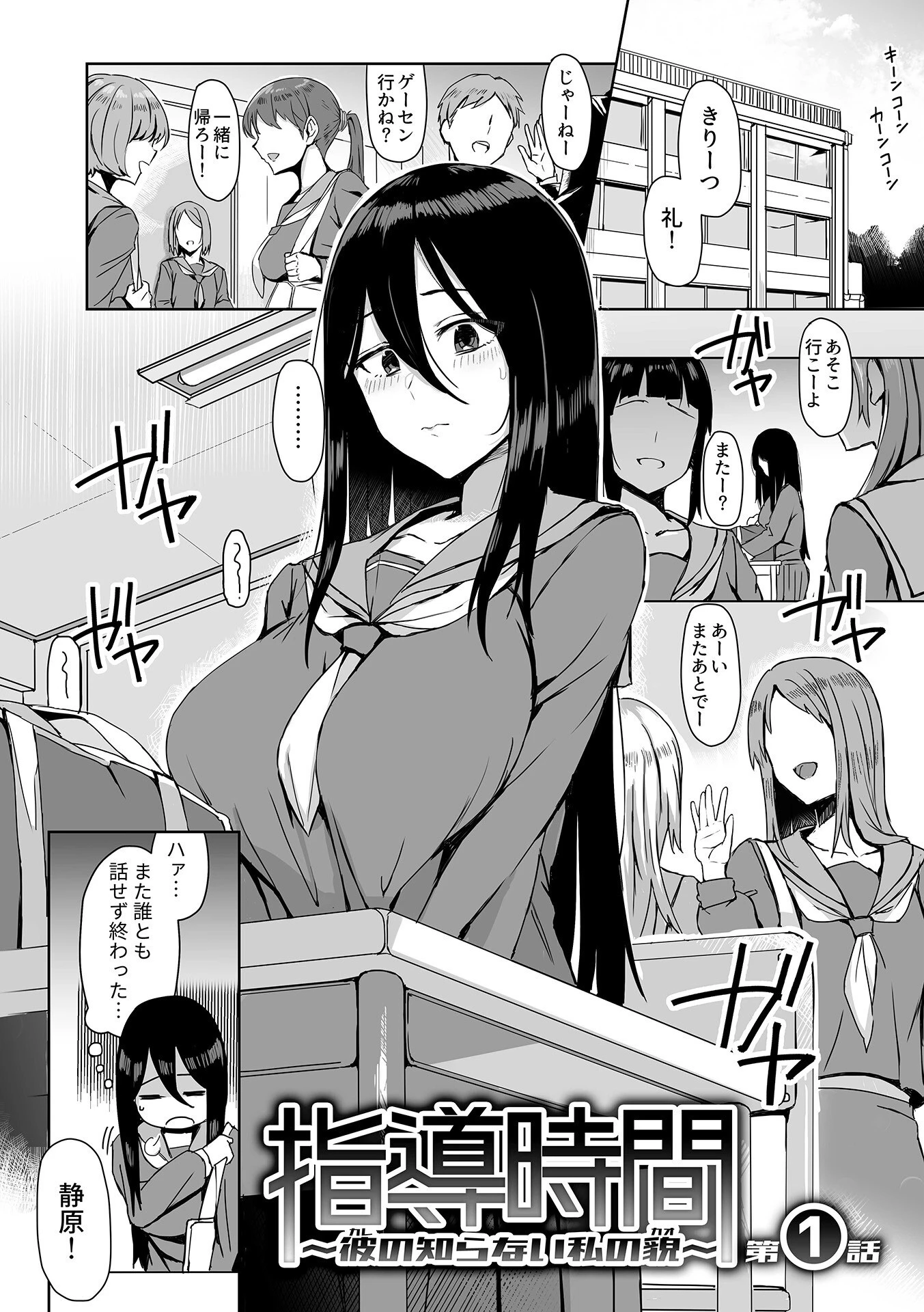 快楽耽溺〜地味な私の解放性活〜 3ページ