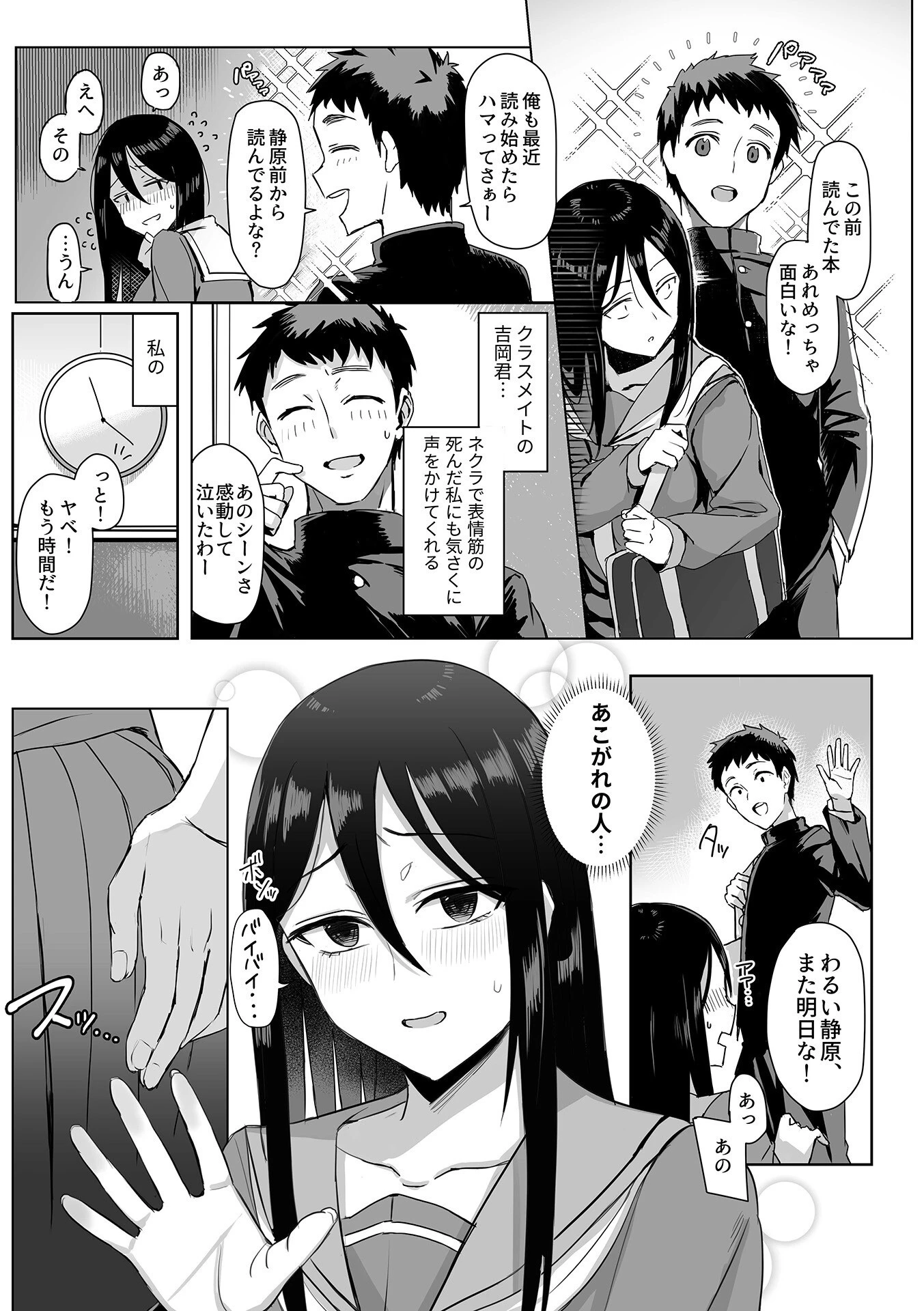 快楽耽溺〜地味な私の解放性活〜 4ページ