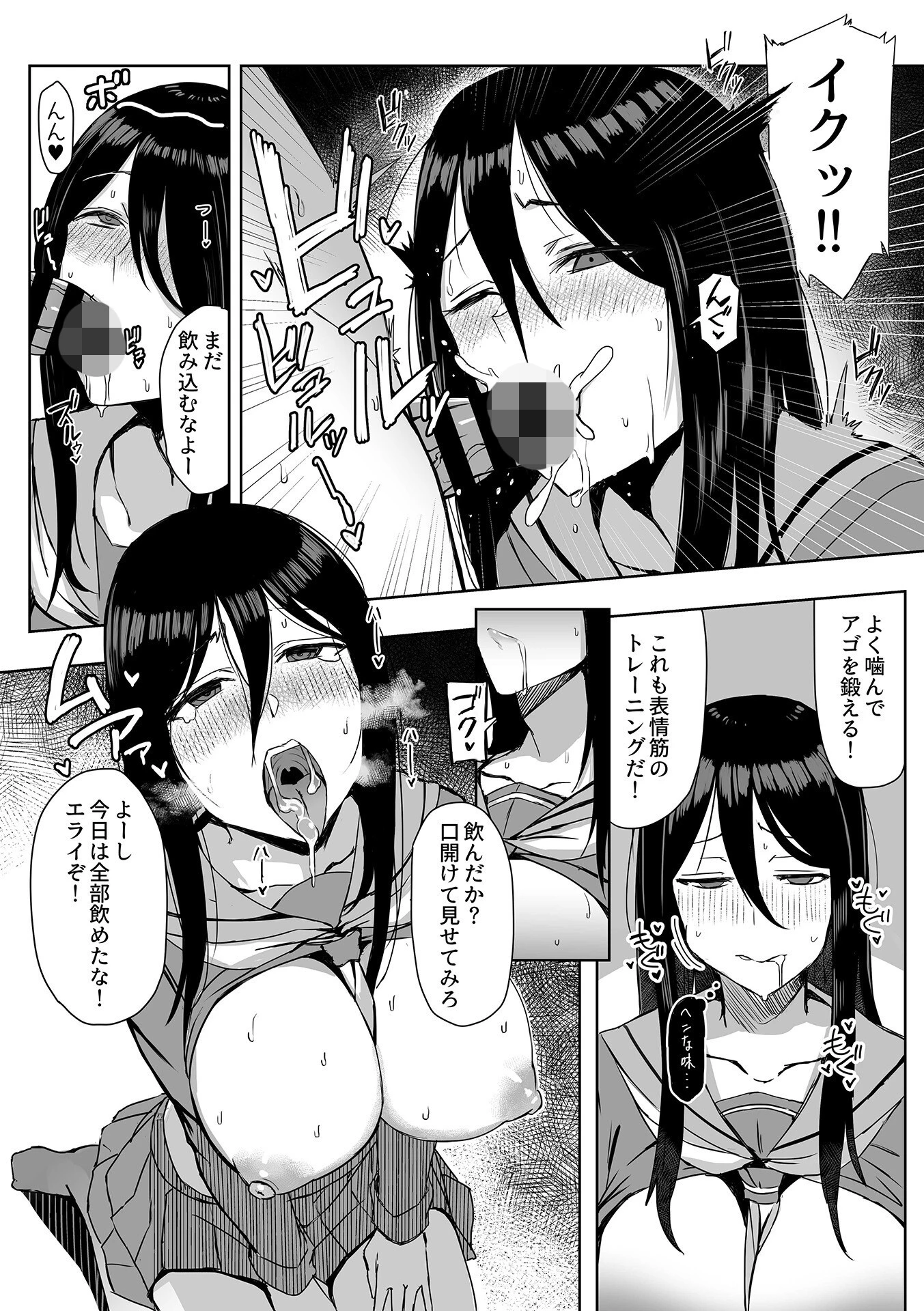 快楽耽溺〜地味な私の解放性活〜 9ページ