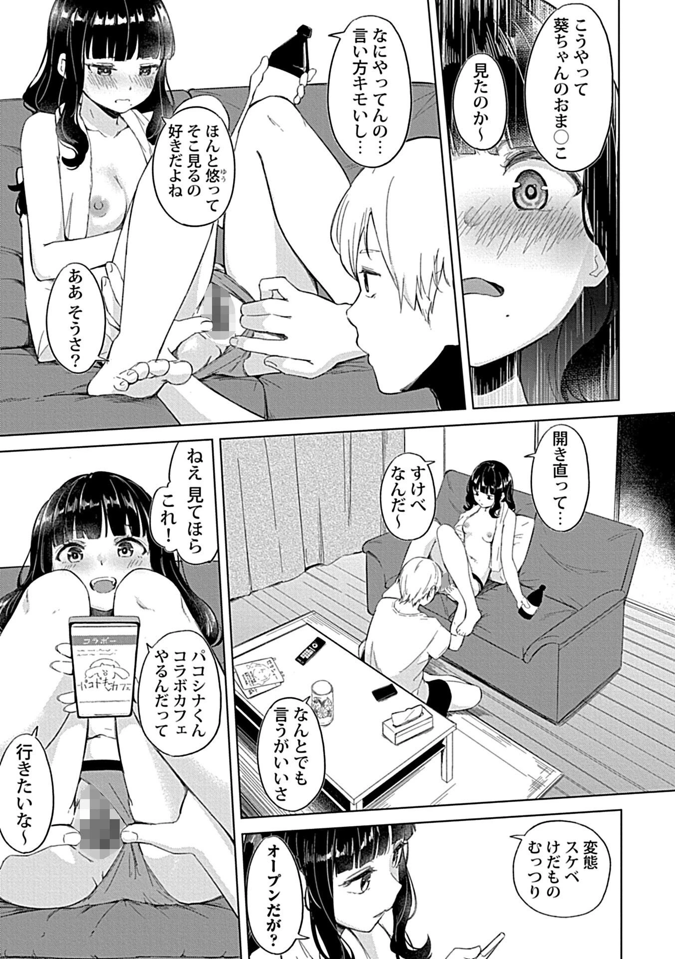 カノジョと日常、ときどき発情【合冊版】 5ページ