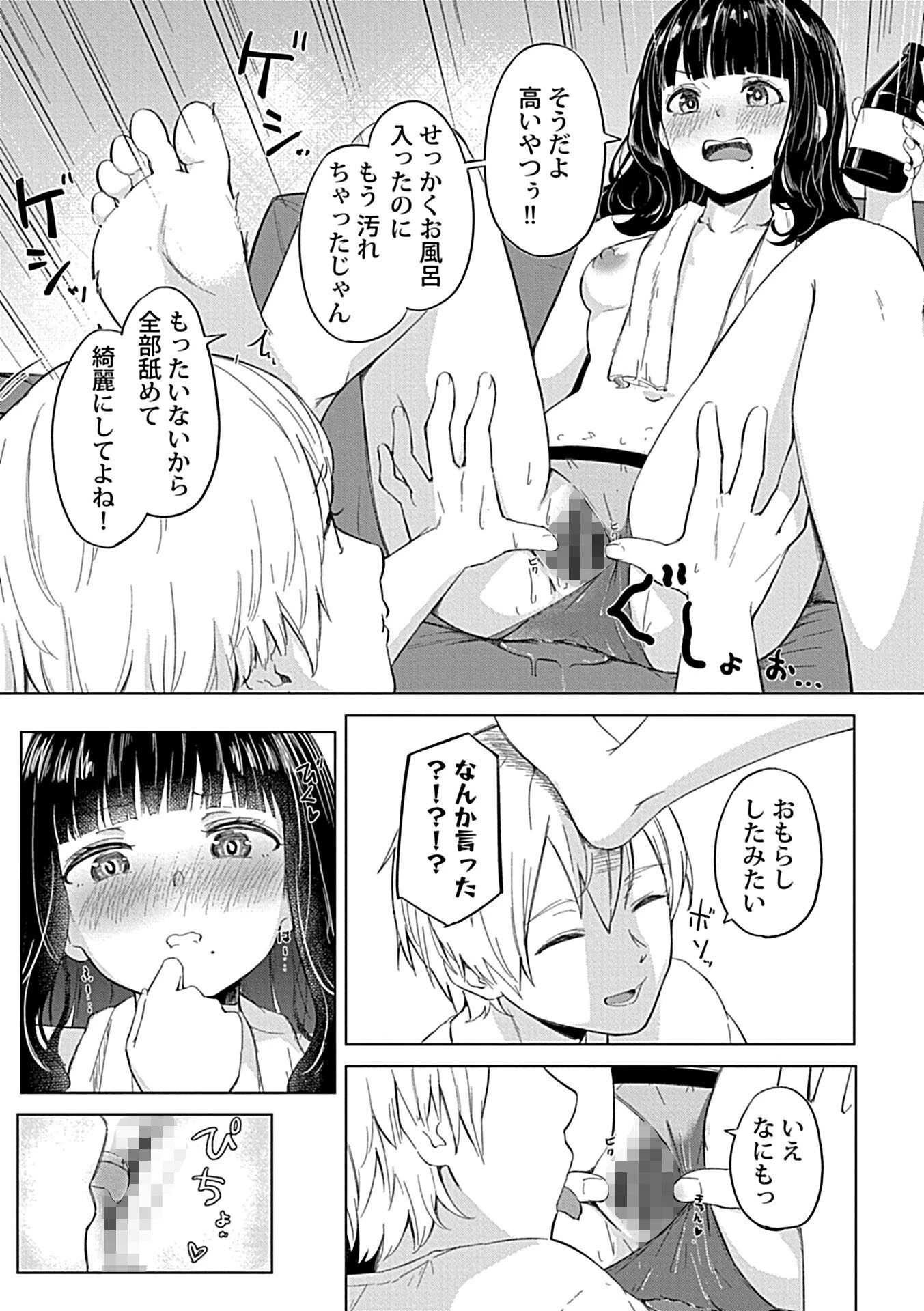 カノジョと日常、ときどき発情【合冊版】 7ページ