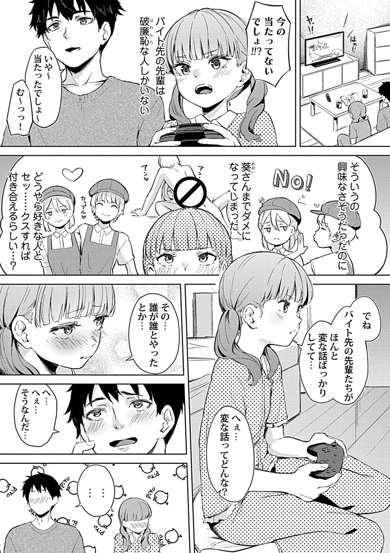 カノジョと日常、ときどき発情【合冊版】 9ページ