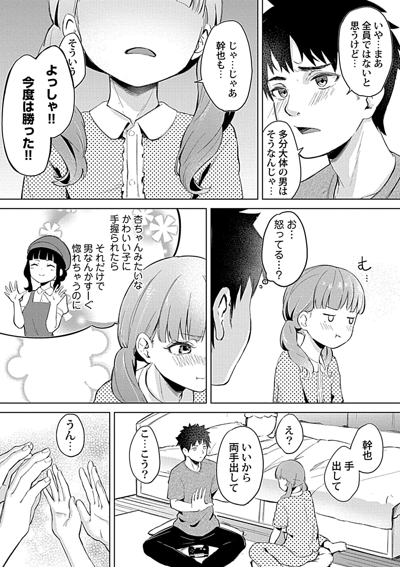 カノジョと日常、ときどき発情【合冊版】 11ページ