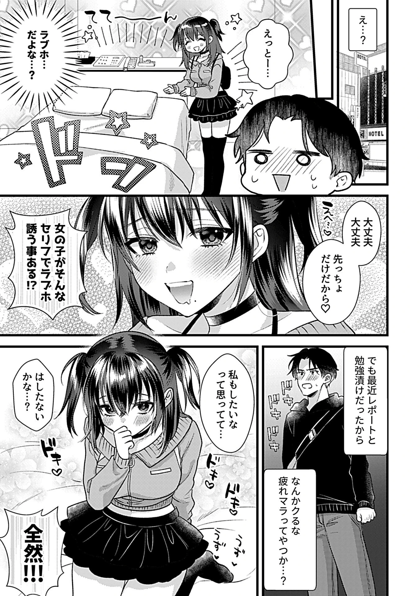 COMIC GEE vol.41 25ページ