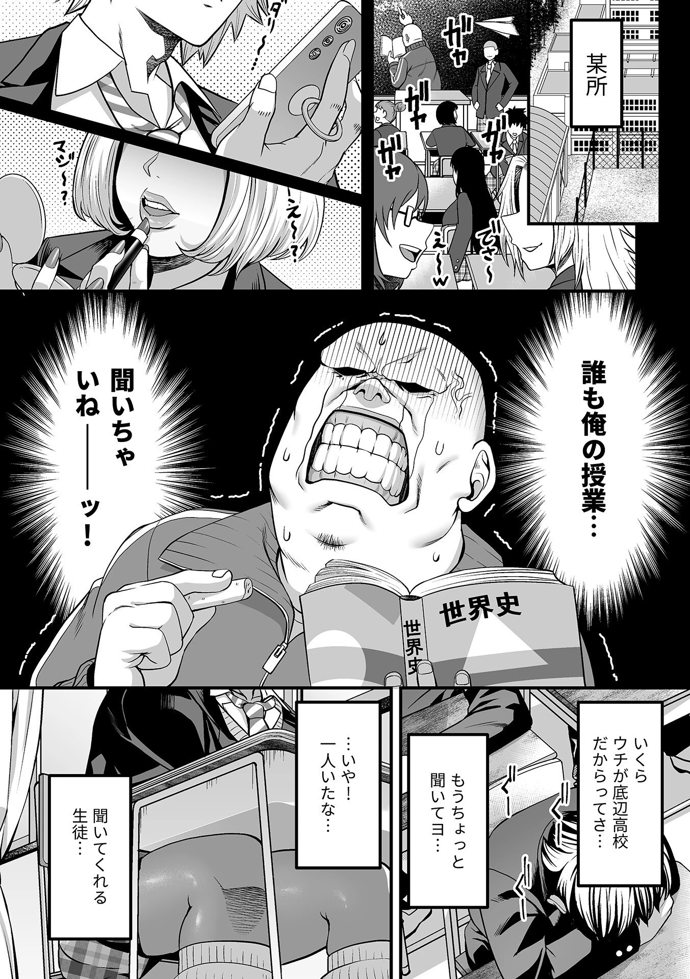 キャラメル色の問題児(ビッチギャル)(単話) 4ページ