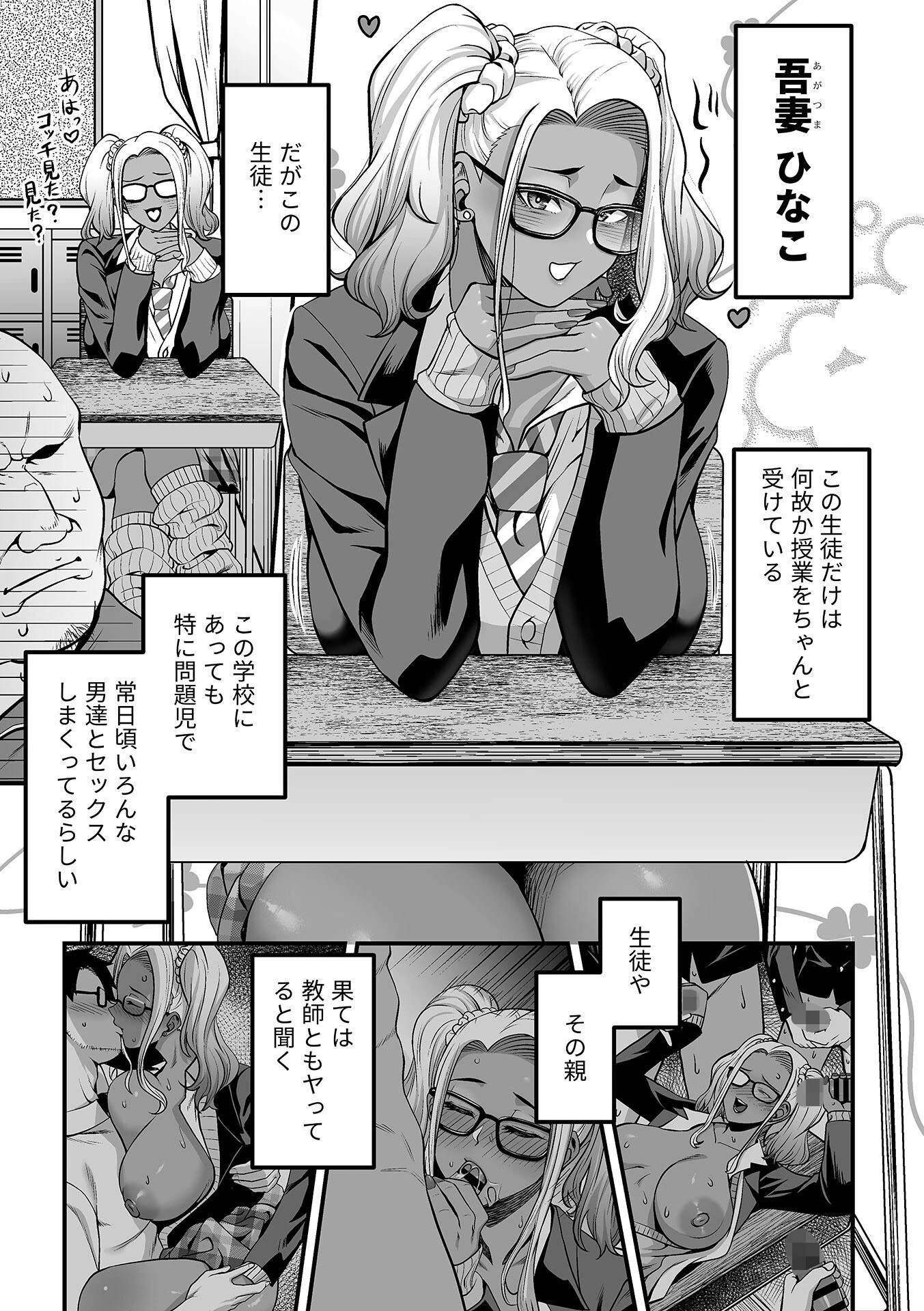 キャラメル色の問題児(ビッチギャル)(単話) 5ページ