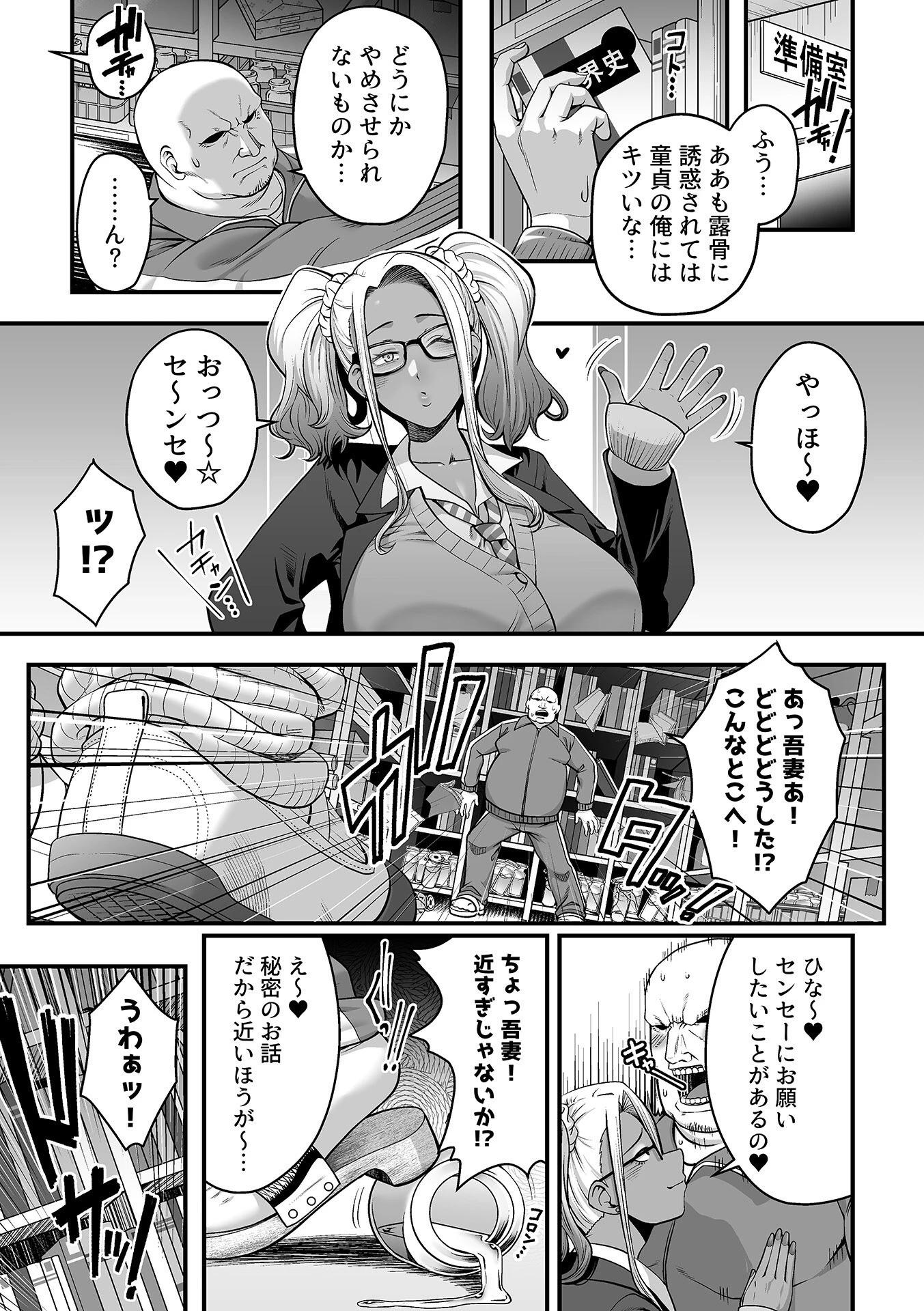 キャラメル色の問題児（ビッチギャル）（単話） 7ページ