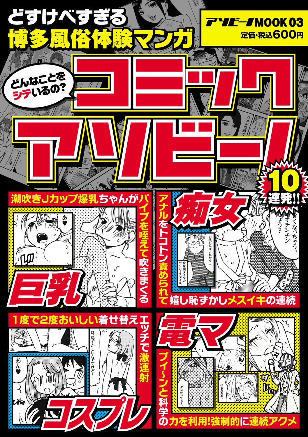 コミックアソビーノ〜博多風俗体験マンガ〜 エロ漫画 無料