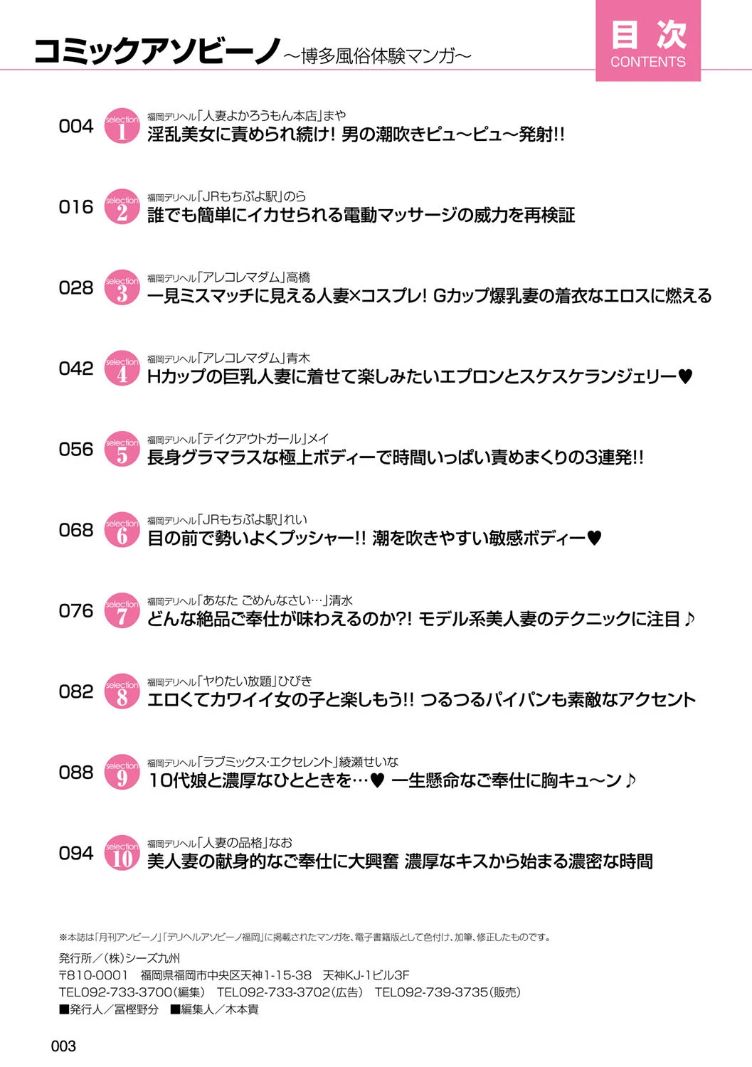 コミックアソビーノ〜博多風俗体験マンガ〜 3ページ