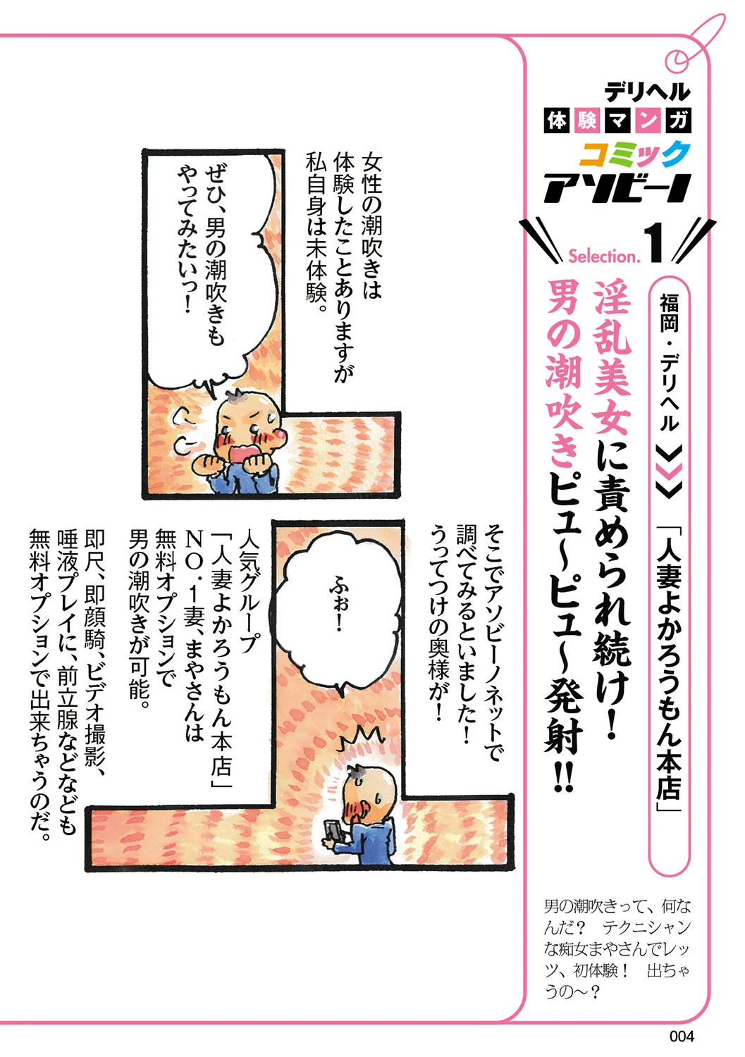 コミックアソビーノ〜博多風俗体験マンガ〜 4ページ