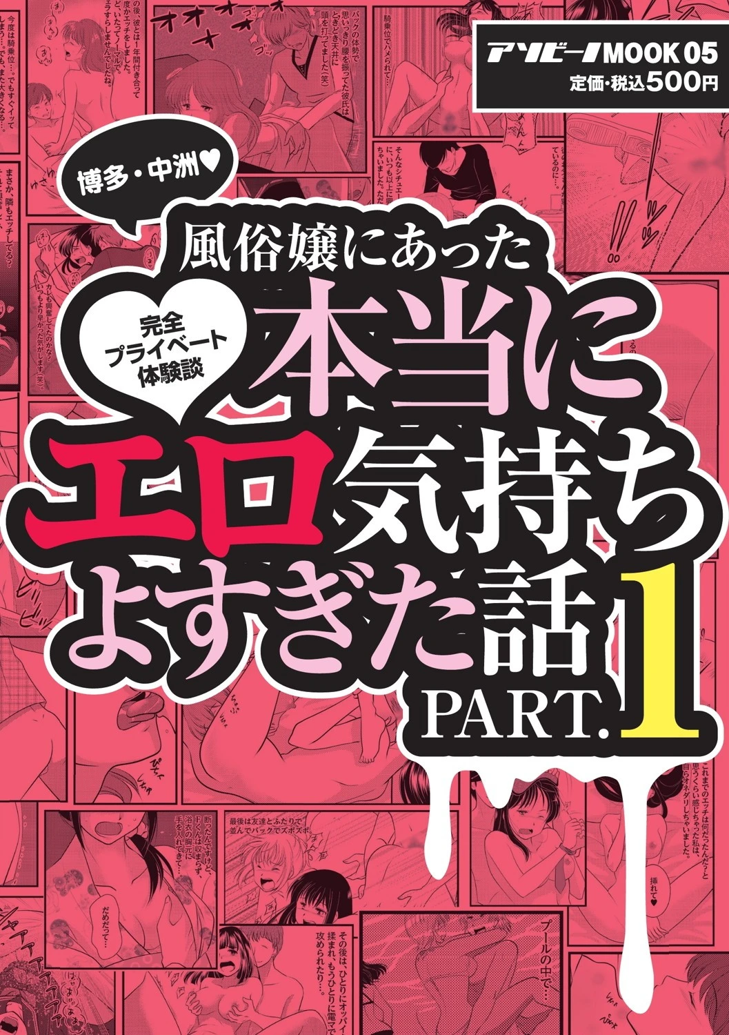 風俗嬢にあった本当にエロ気持ちよすぎた話 PART.1 エロ漫画 無料