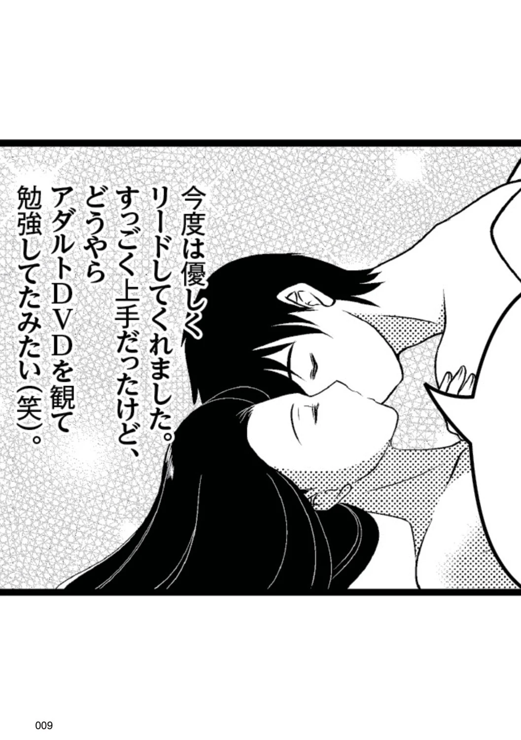 風俗嬢にあった本当にエロ気持ちよすぎた話 PART.1 9ページ