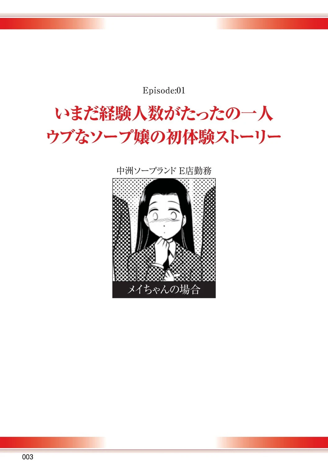 風俗嬢にあった本当にエロ気持ちよすぎた話 PART.2 3ページ