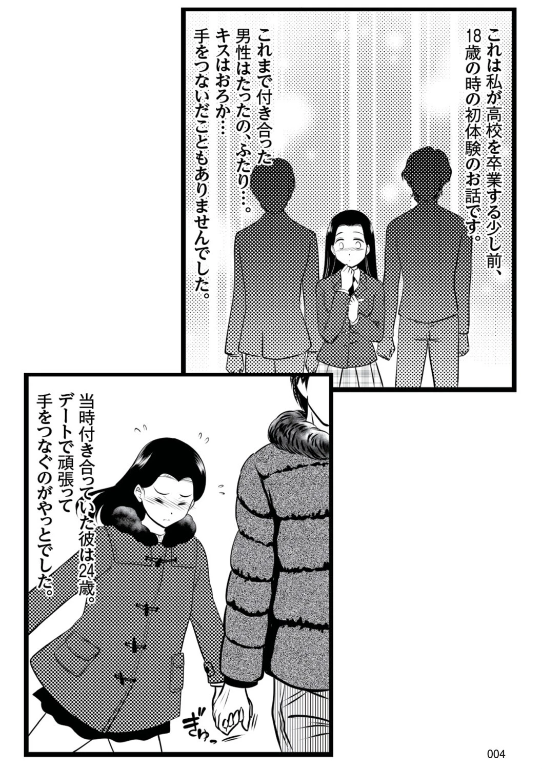 風俗嬢にあった本当にエロ気持ちよすぎた話 PART.2 4ページ