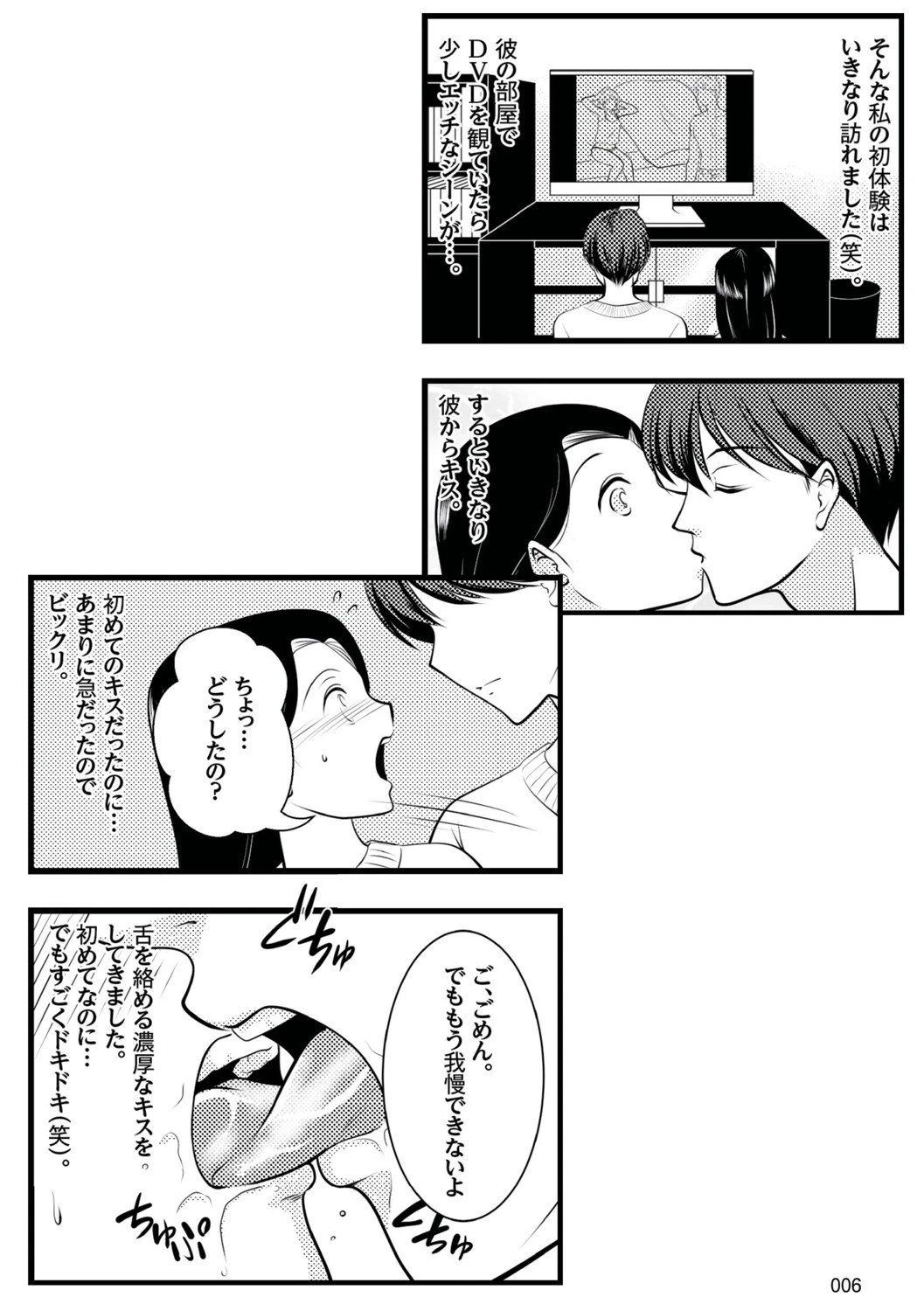 風俗嬢にあった本当にエロ気持ちよすぎた話 PART.2 6ページ