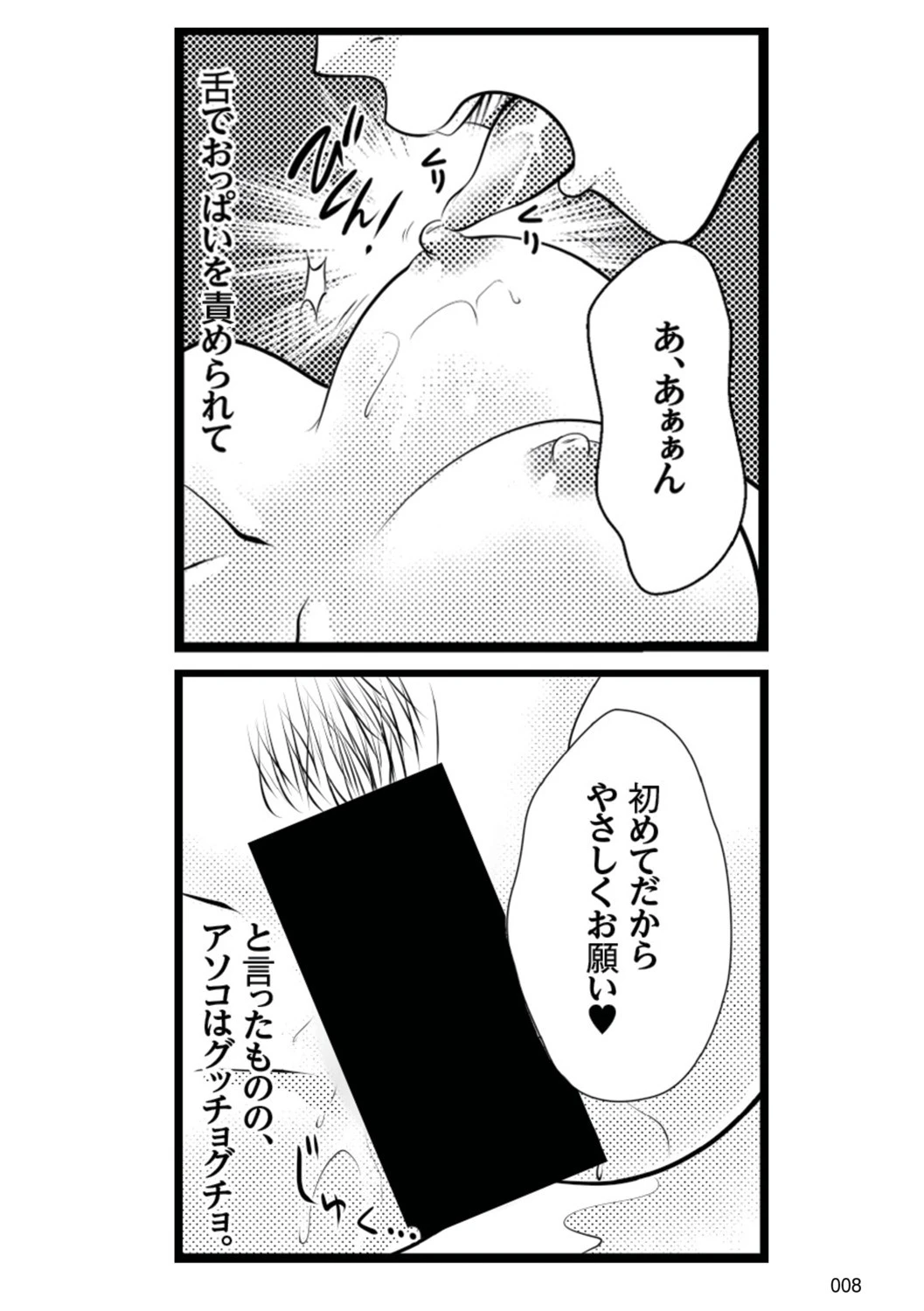 風俗嬢にあった本当にエロ気持ちよすぎた話 PART.2 8ページ