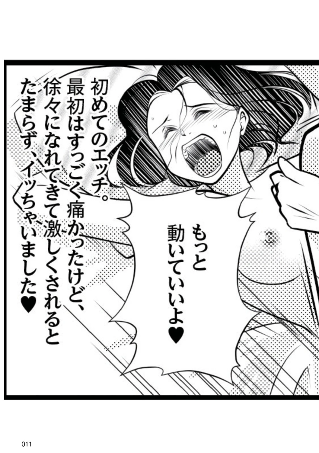 風俗嬢にあった本当にエロ気持ちよすぎた話 PART.2 11ページ