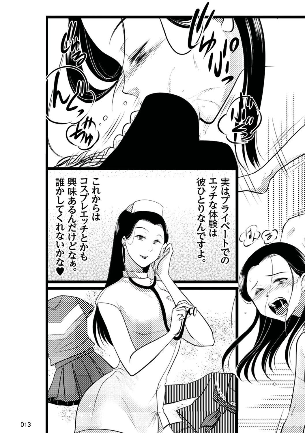 風俗嬢にあった本当にエロ気持ちよすぎた話 PART.2 13ページ